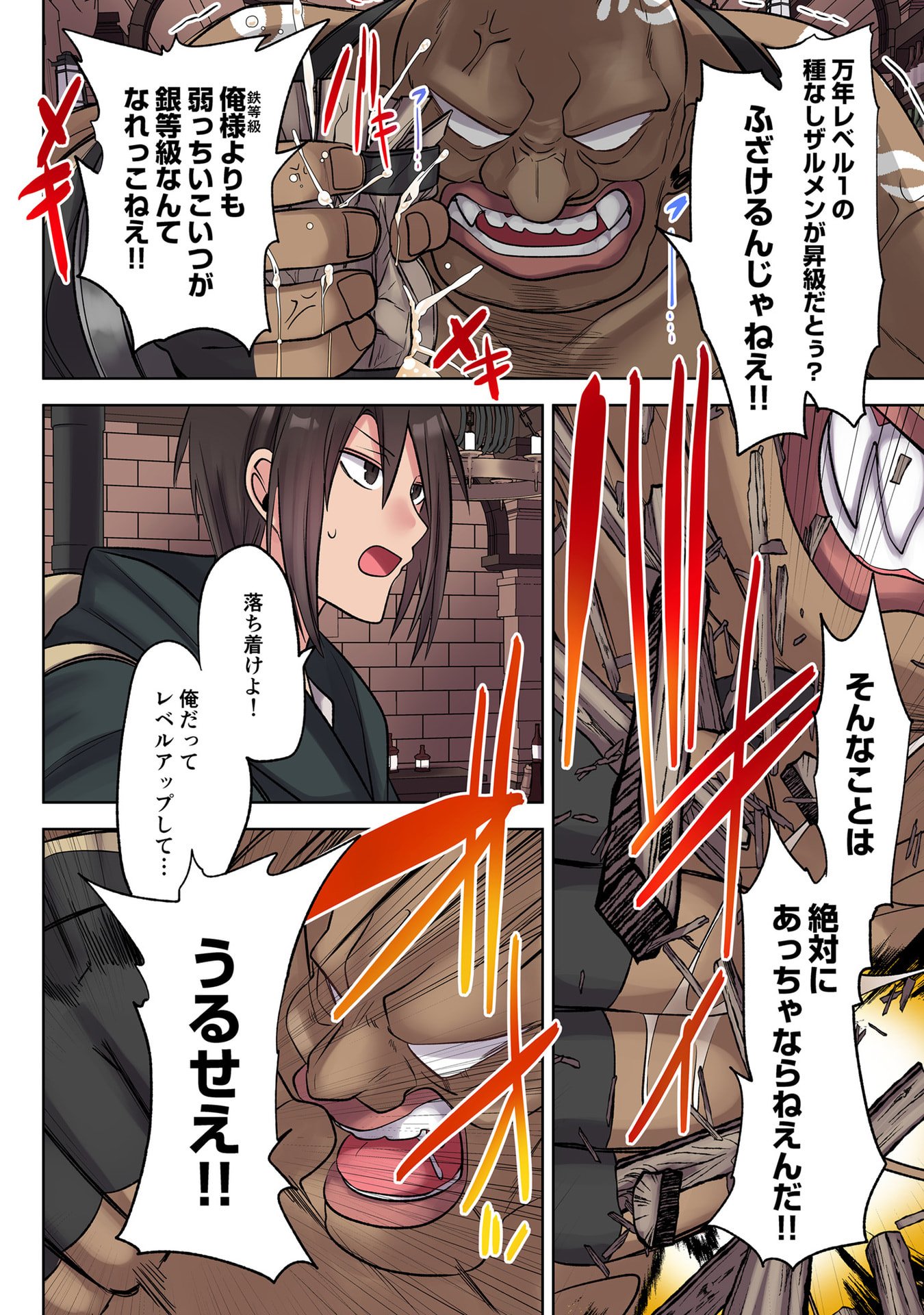 Ore no Level Up ga Okashii! - Dekiru Otoko no Isekai Tensei Chapter 38 8ページ