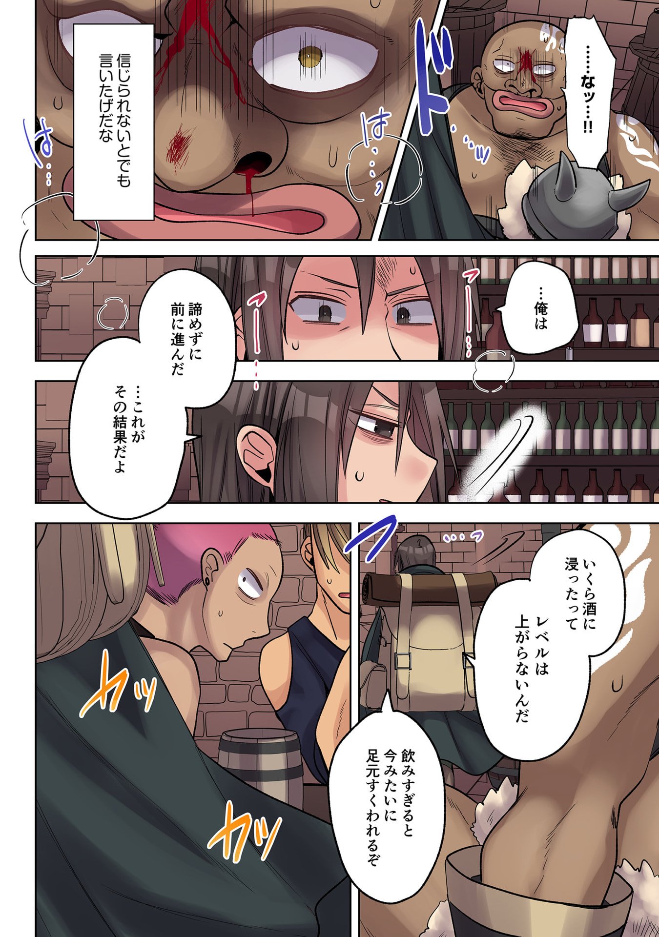 Ore no Level Up ga Okashii! - Dekiru Otoko no Isekai Tensei Chapter 38 10ページ