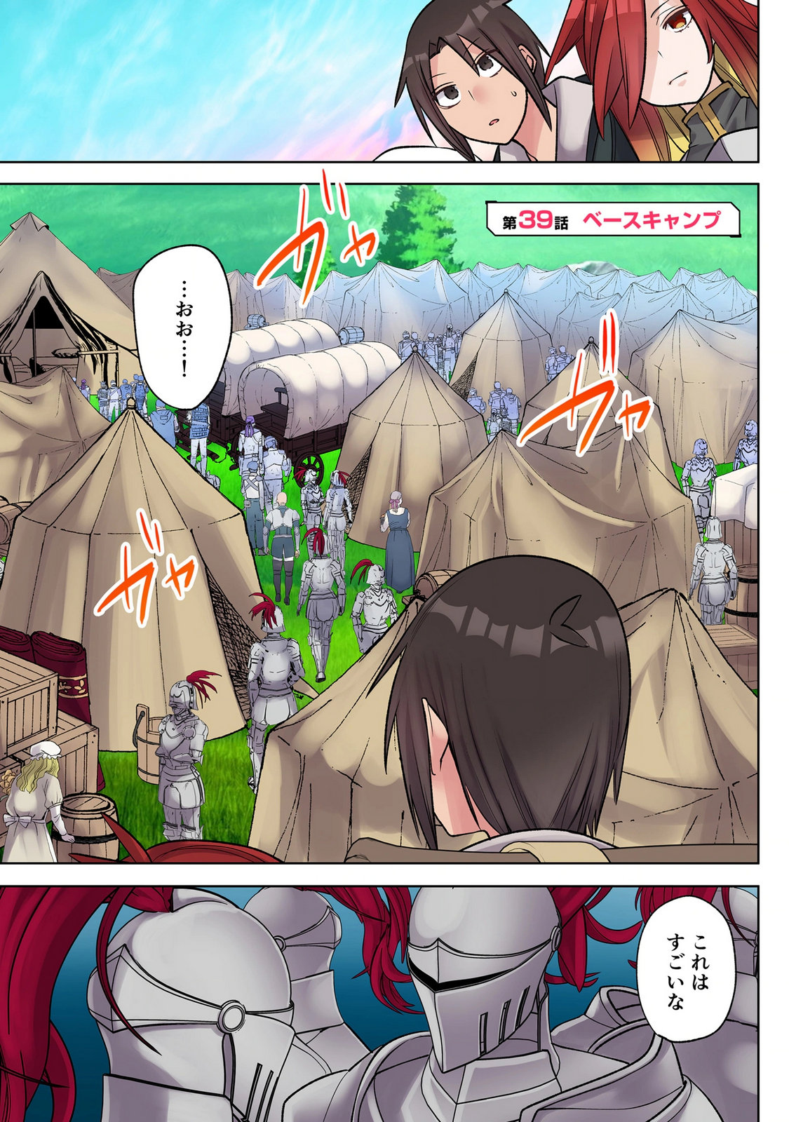 Ore no Level Up ga Okashii! - Dekiru Otoko no Isekai Tensei Chapter 39 1ページ