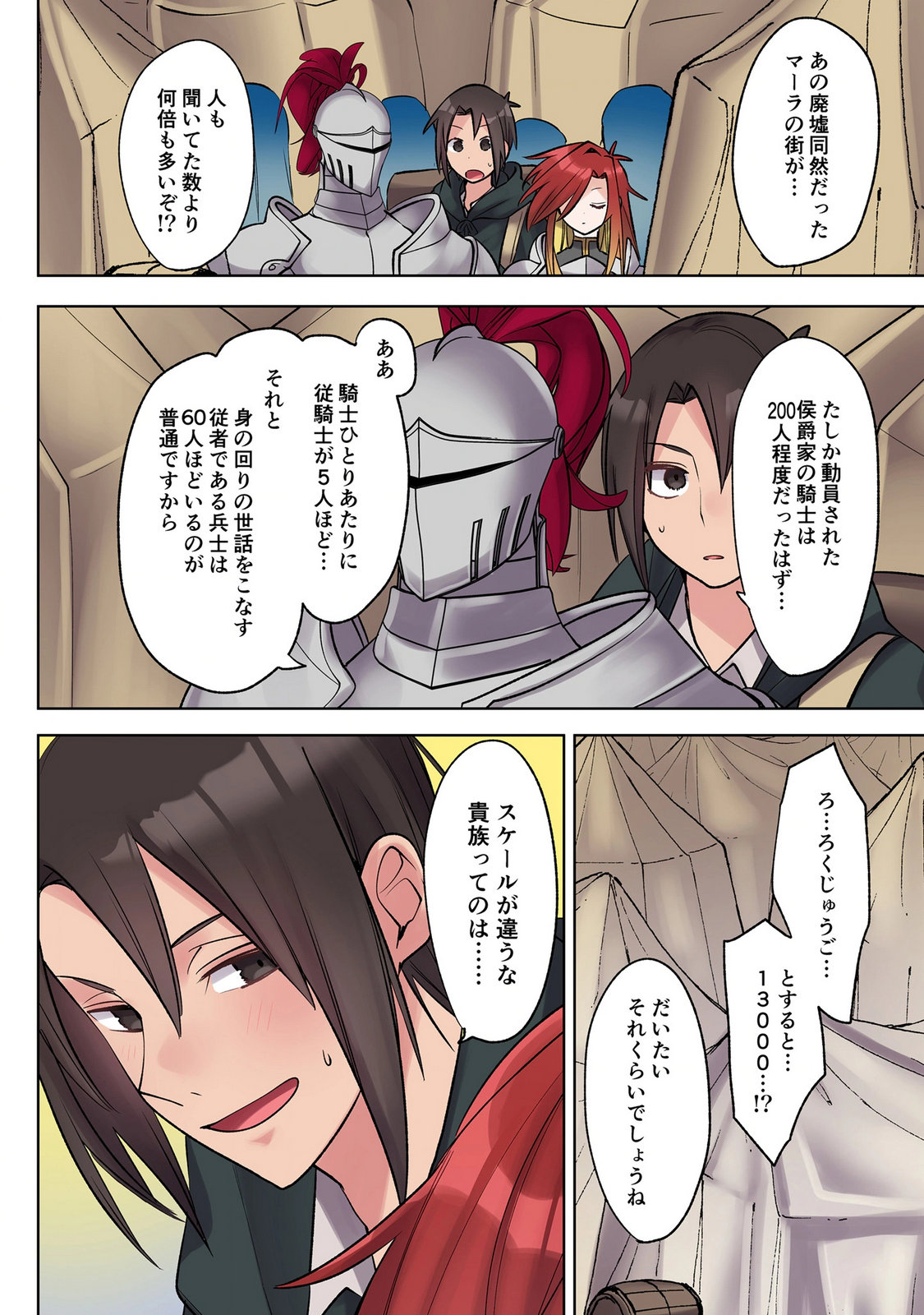 Ore no Level Up ga Okashii! - Dekiru Otoko no Isekai Tensei Chapter 39 2ページ