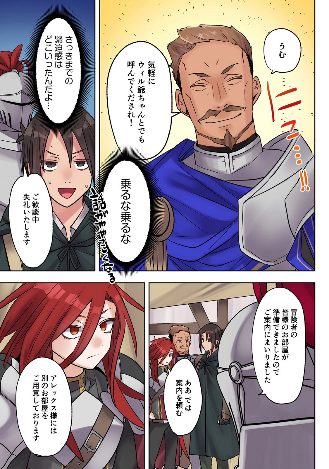 Ore no Level Up ga Okashii! - Dekiru Otoko no Isekai Tensei Chapter 39 11ページ
