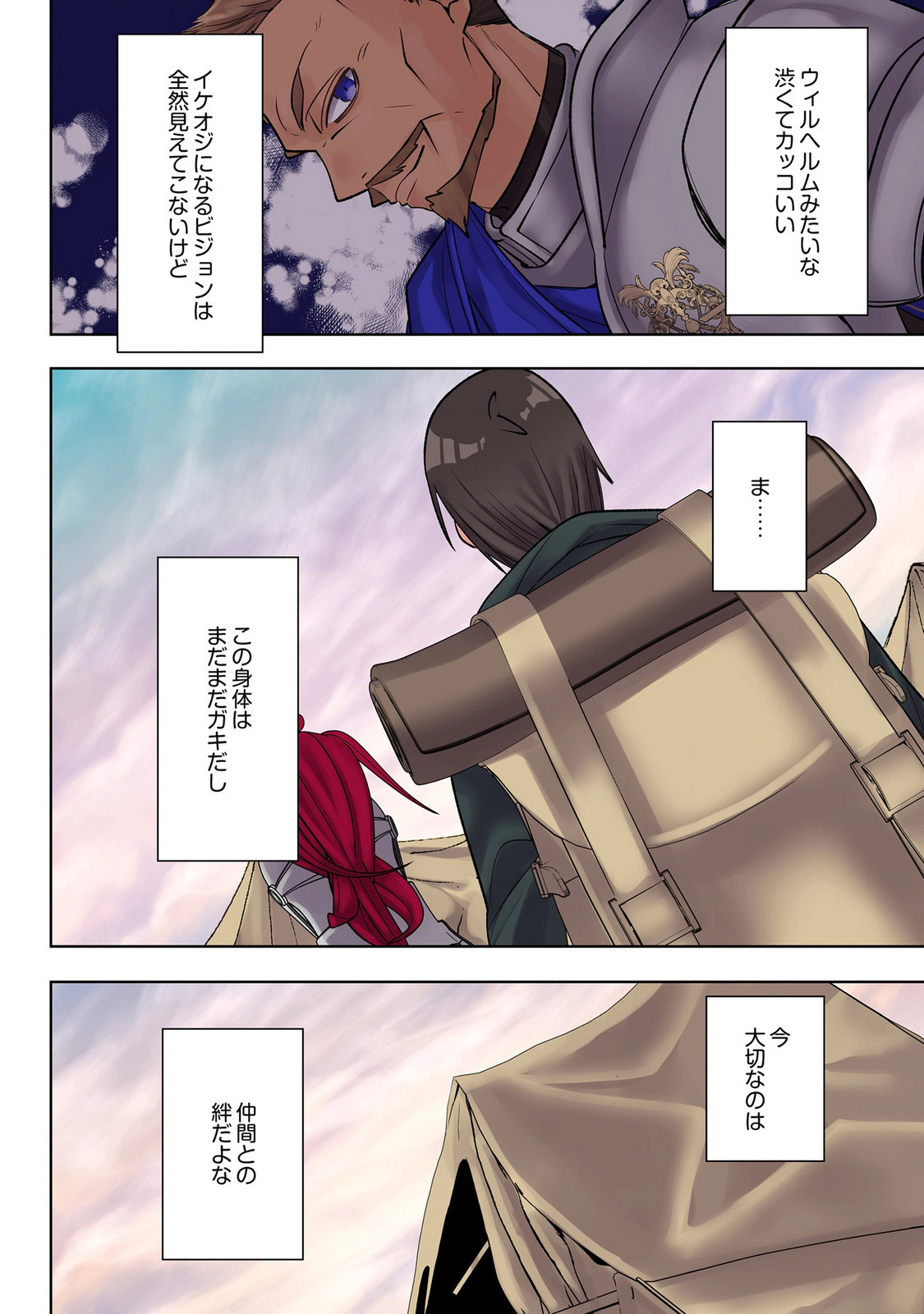 Ore no Level Up ga Okashii! - Dekiru Otoko no Isekai Tensei Chapter 39 16ページ
