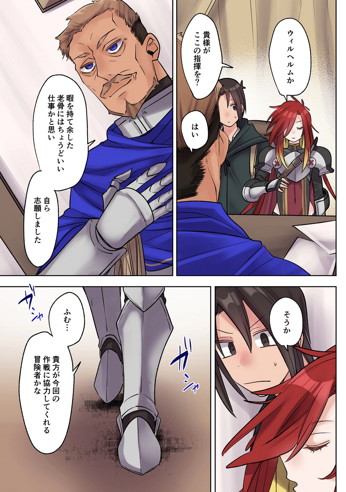 Ore no Level Up ga Okashii! - Dekiru Otoko no Isekai Tensei Chapter 39 5ページ