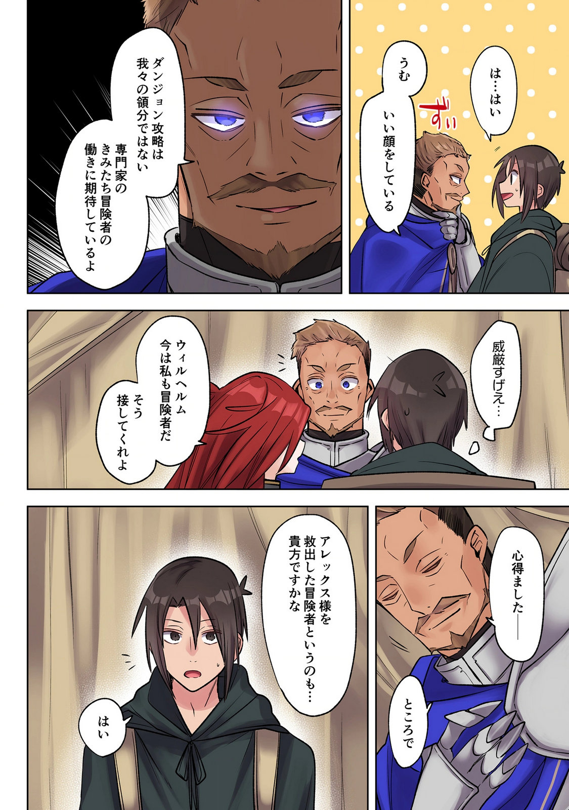 Ore no Level Up ga Okashii! - Dekiru Otoko no Isekai Tensei Chapter 39 6ページ