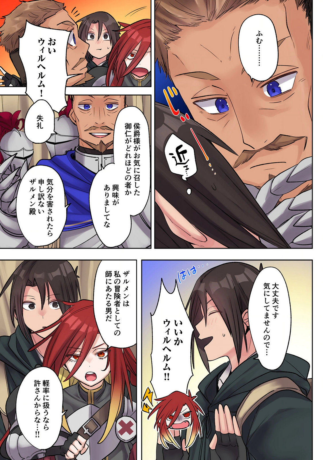 Ore no Level Up ga Okashii! - Dekiru Otoko no Isekai Tensei Chapter 39 7ページ