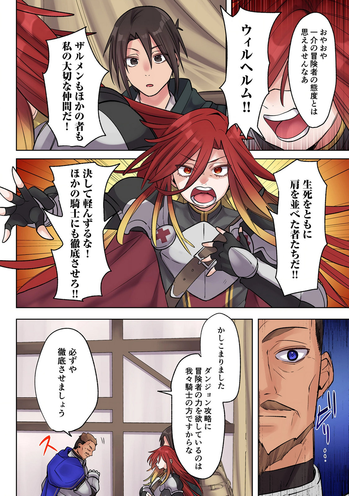 Ore no Level Up ga Okashii! - Dekiru Otoko no Isekai Tensei Chapter 39 8ページ