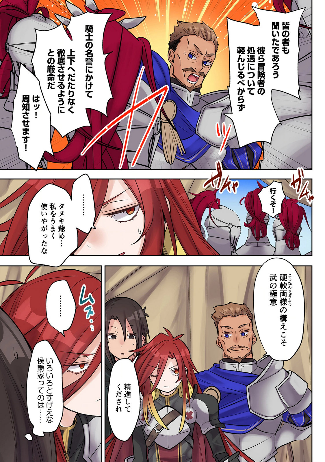 Ore no Level Up ga Okashii! - Dekiru Otoko no Isekai Tensei Chapter 39 9ページ