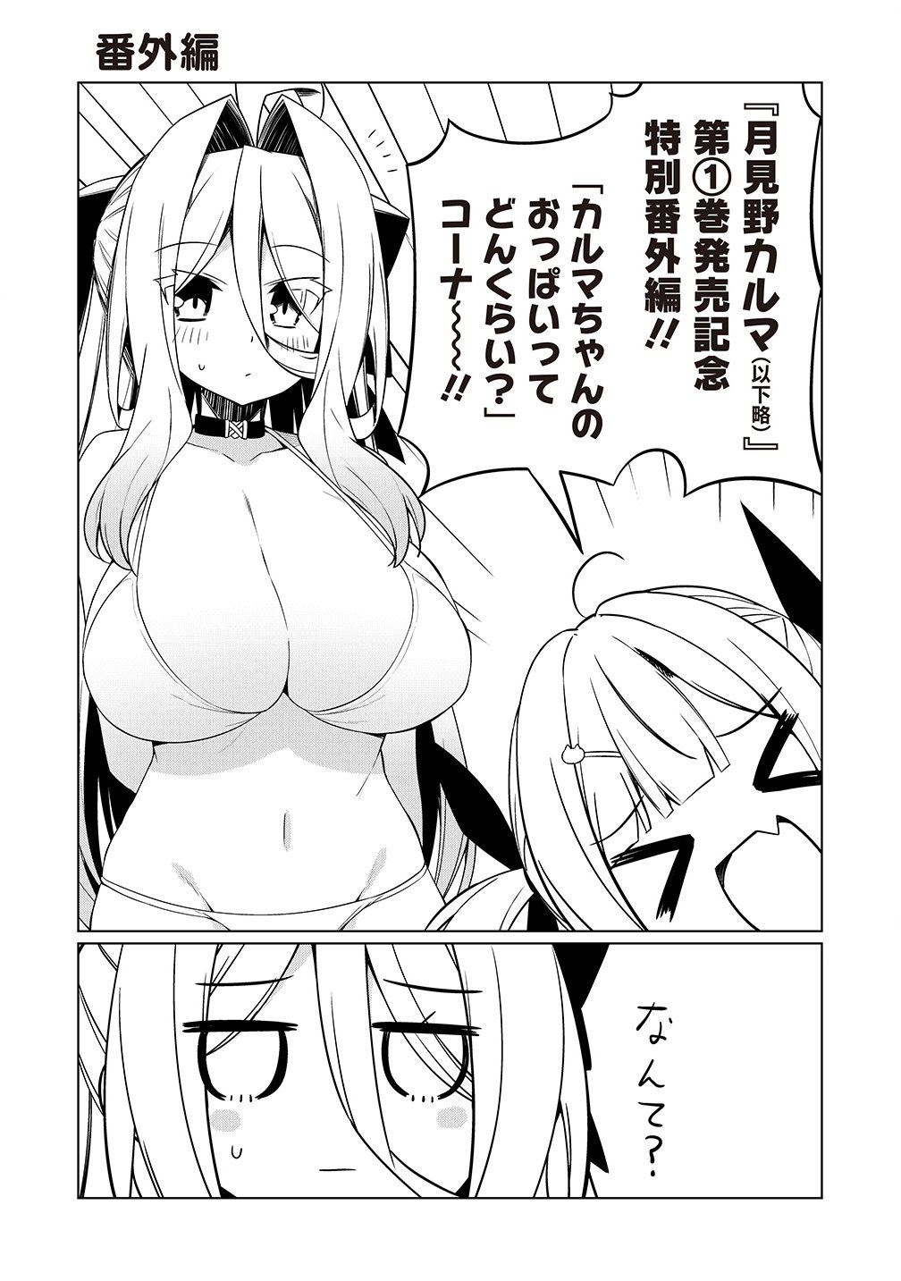 Tsukimino Karma wa Akumade Boku no Pet Nanoni Chapter 5.5 1ページ