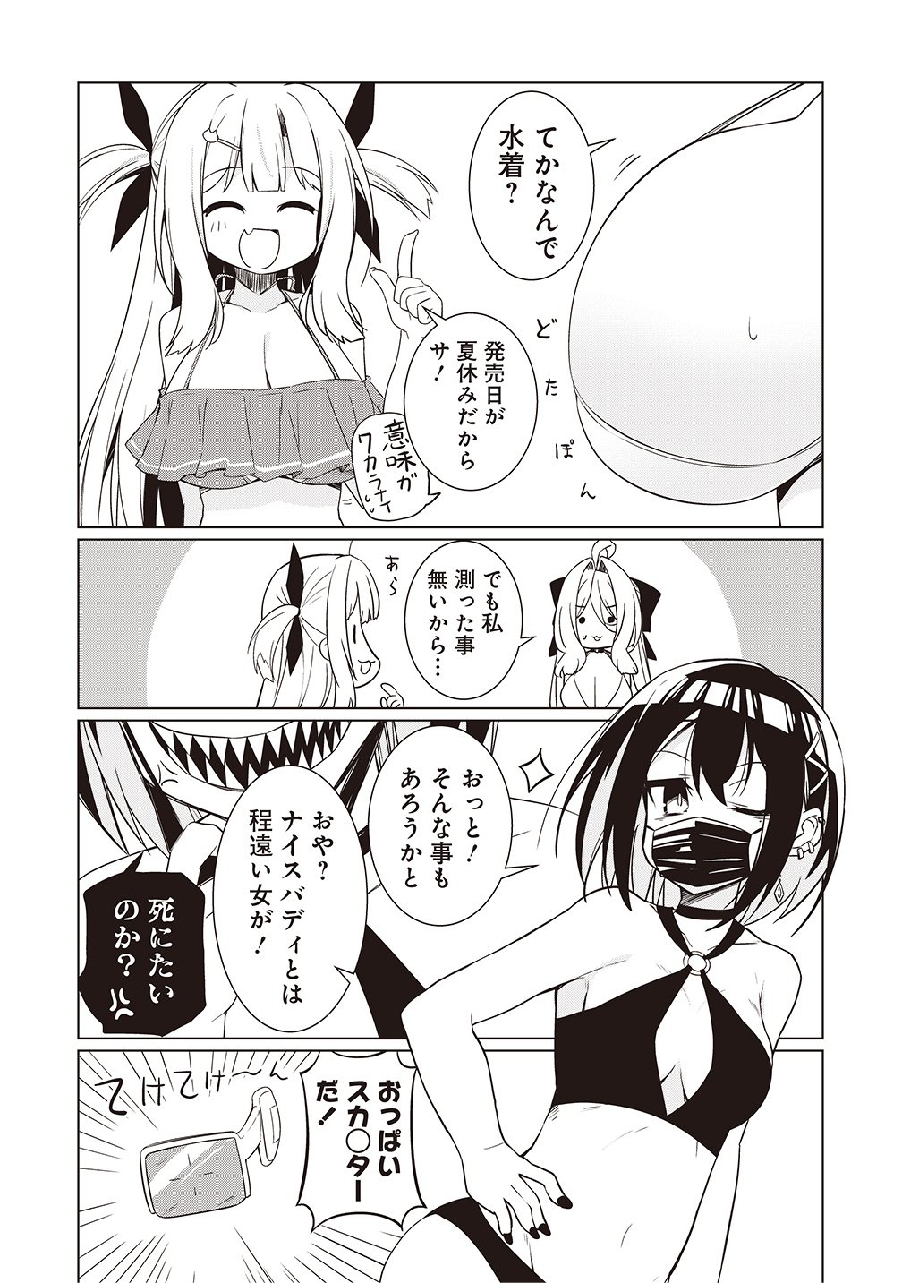Tsukimino Karma wa Akumade Boku no Pet Nanoni Chapter 5.5 2ページ