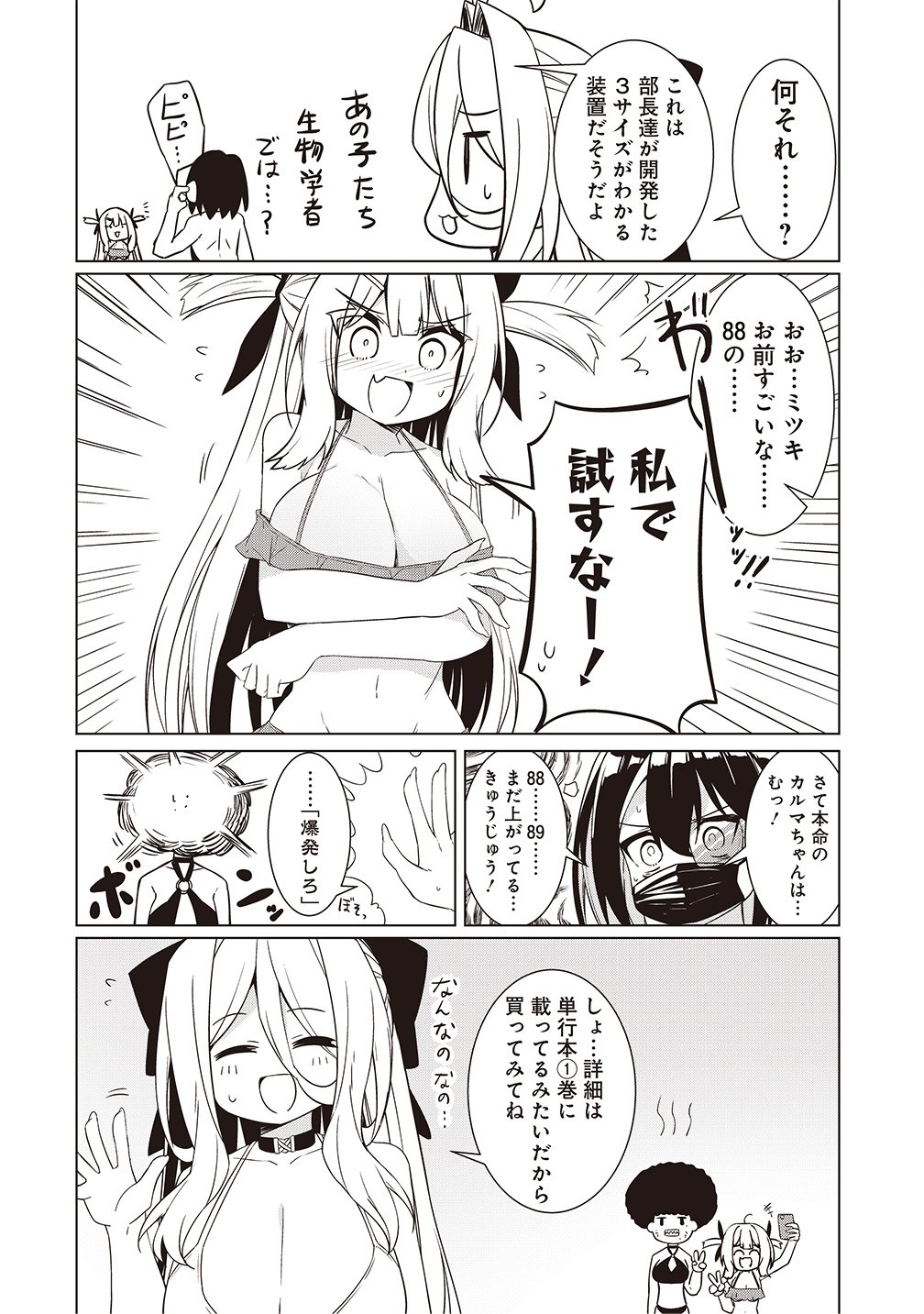 Tsukimino Karma wa Akumade Boku no Pet Nanoni Chapter 5.5 3ページ
