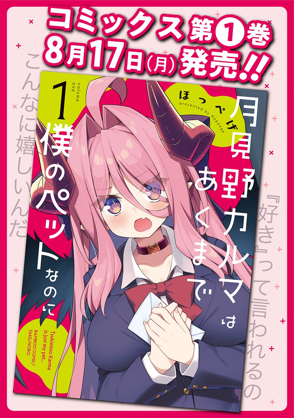 Tsukimino Karma wa Akumade Boku no Pet Nanoni Chapter 5.5 5ページ