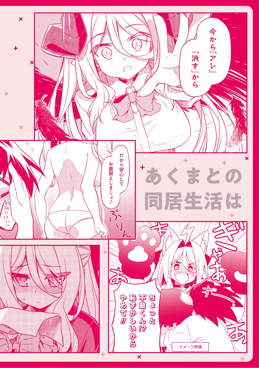 Tsukimino Karma wa Akumade Boku no Pet Nanoni Chapter 5.5 6ページ