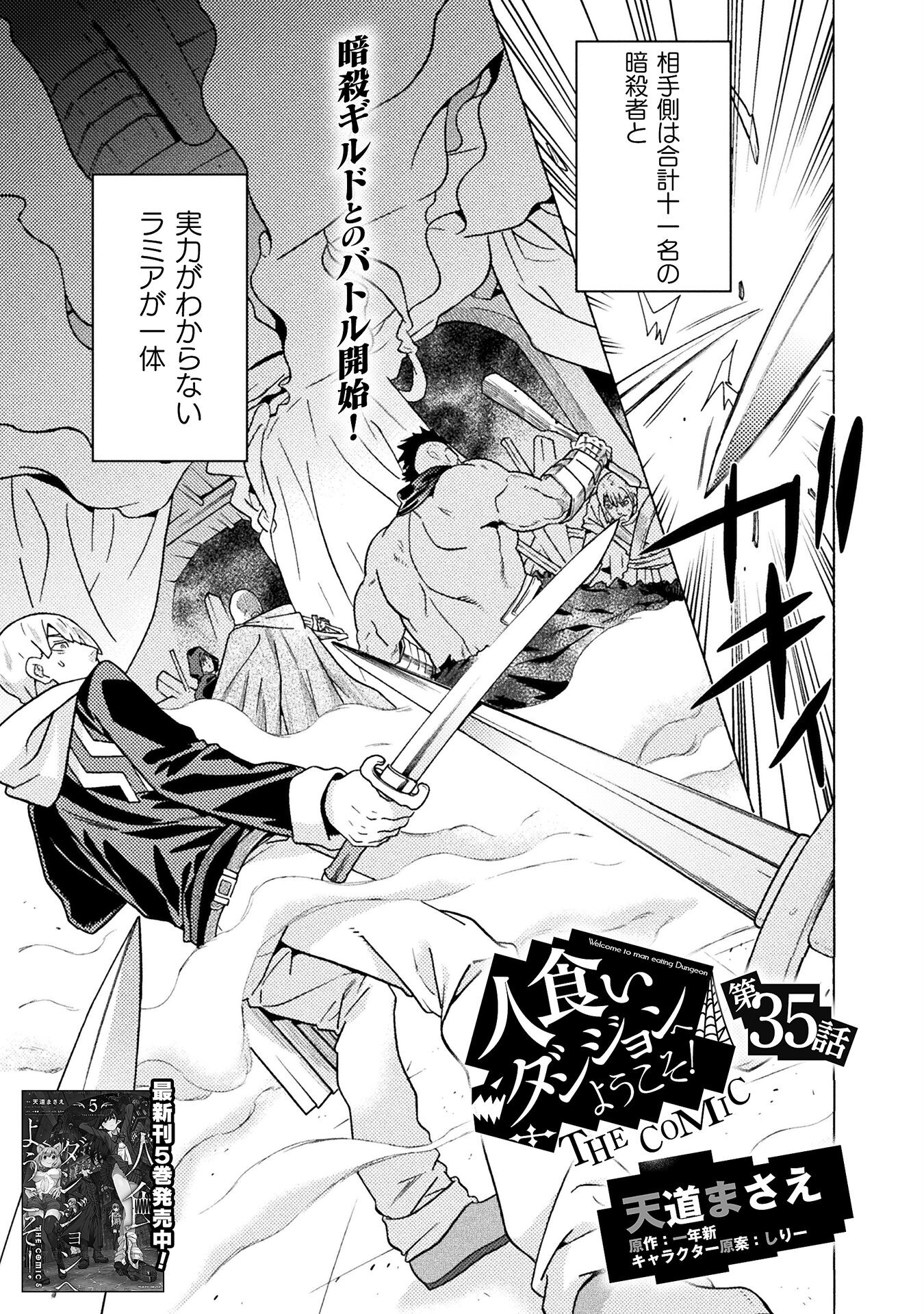 Hitokui Dungeon e Youkoso! THE COMIC Chapter 35 1ページ