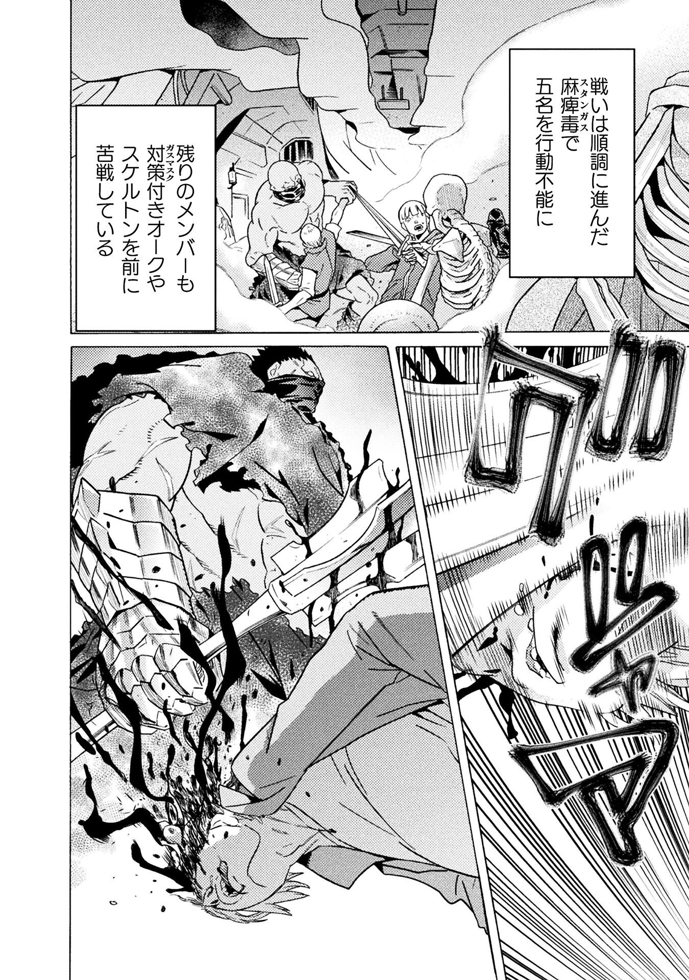 Hitokui Dungeon e Youkoso! THE COMIC Chapter 35 2ページ