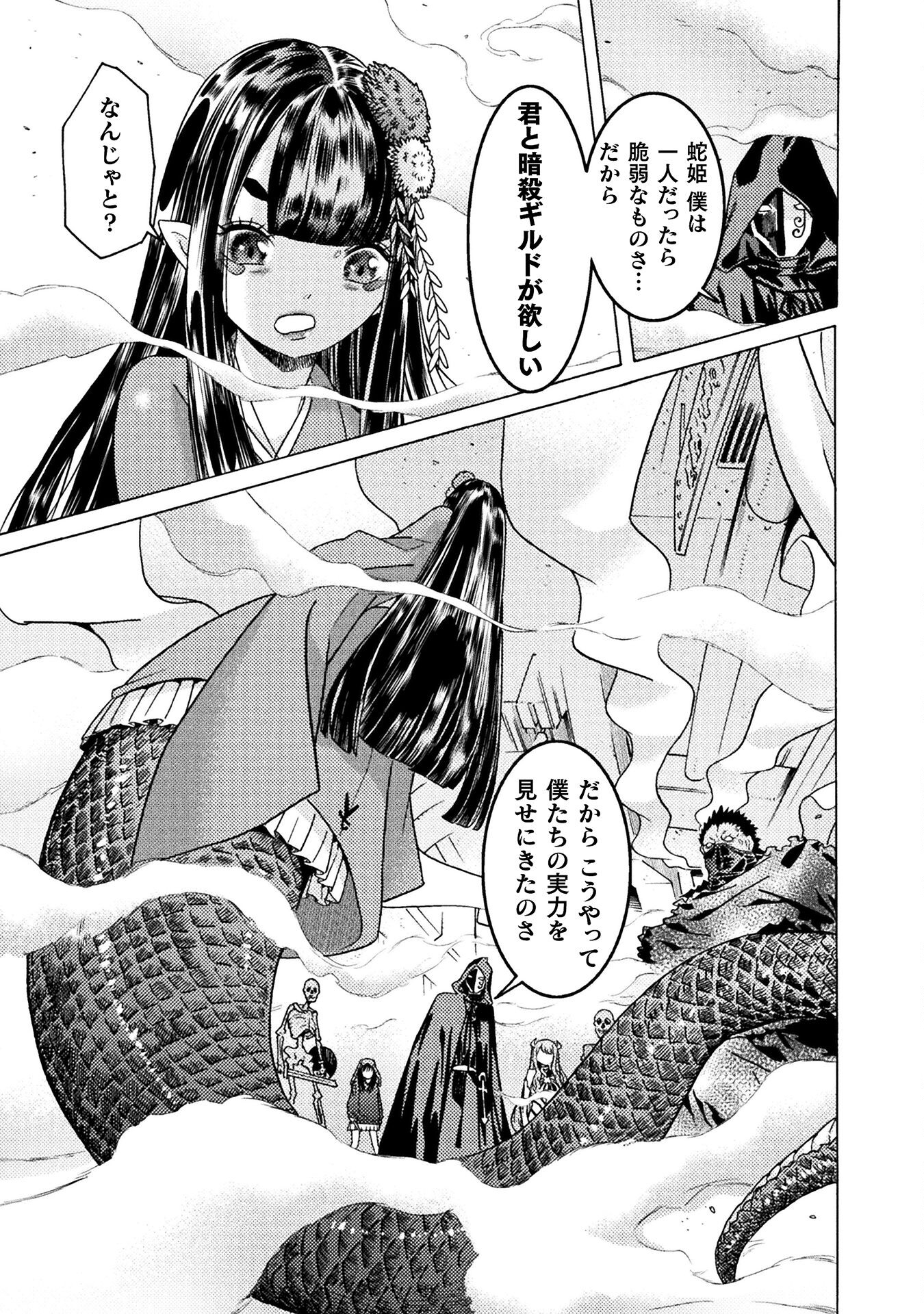 Hitokui Dungeon e Youkoso! THE COMIC Chapter 35 11ページ