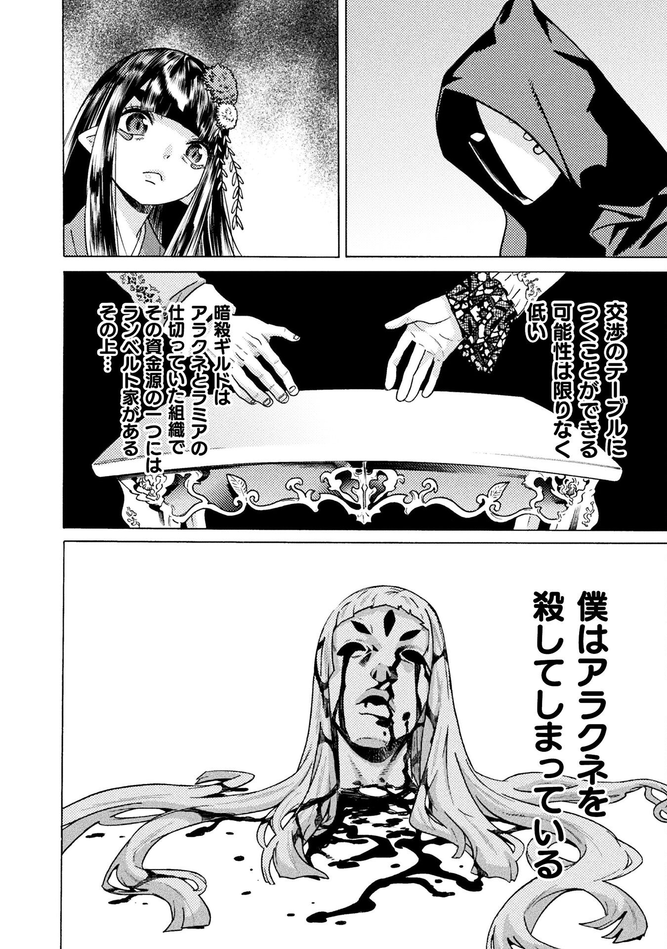 Hitokui Dungeon e Youkoso! THE COMIC Chapter 35 12ページ