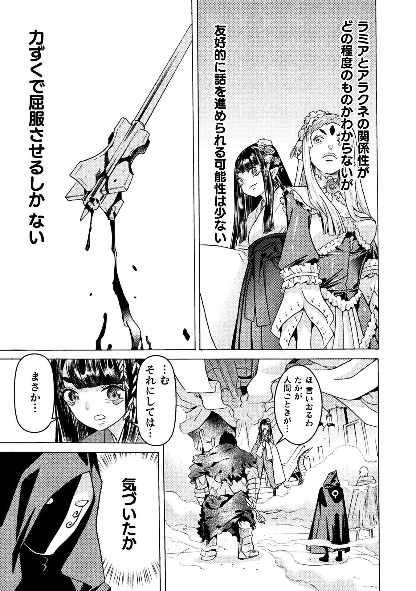Hitokui Dungeon e Youkoso! THE COMIC Chapter 35 13ページ