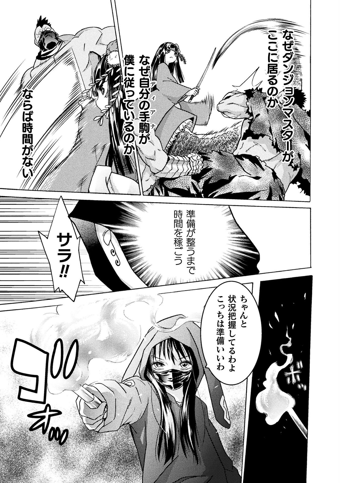 Hitokui Dungeon e Youkoso! THE COMIC Chapter 35 15ページ