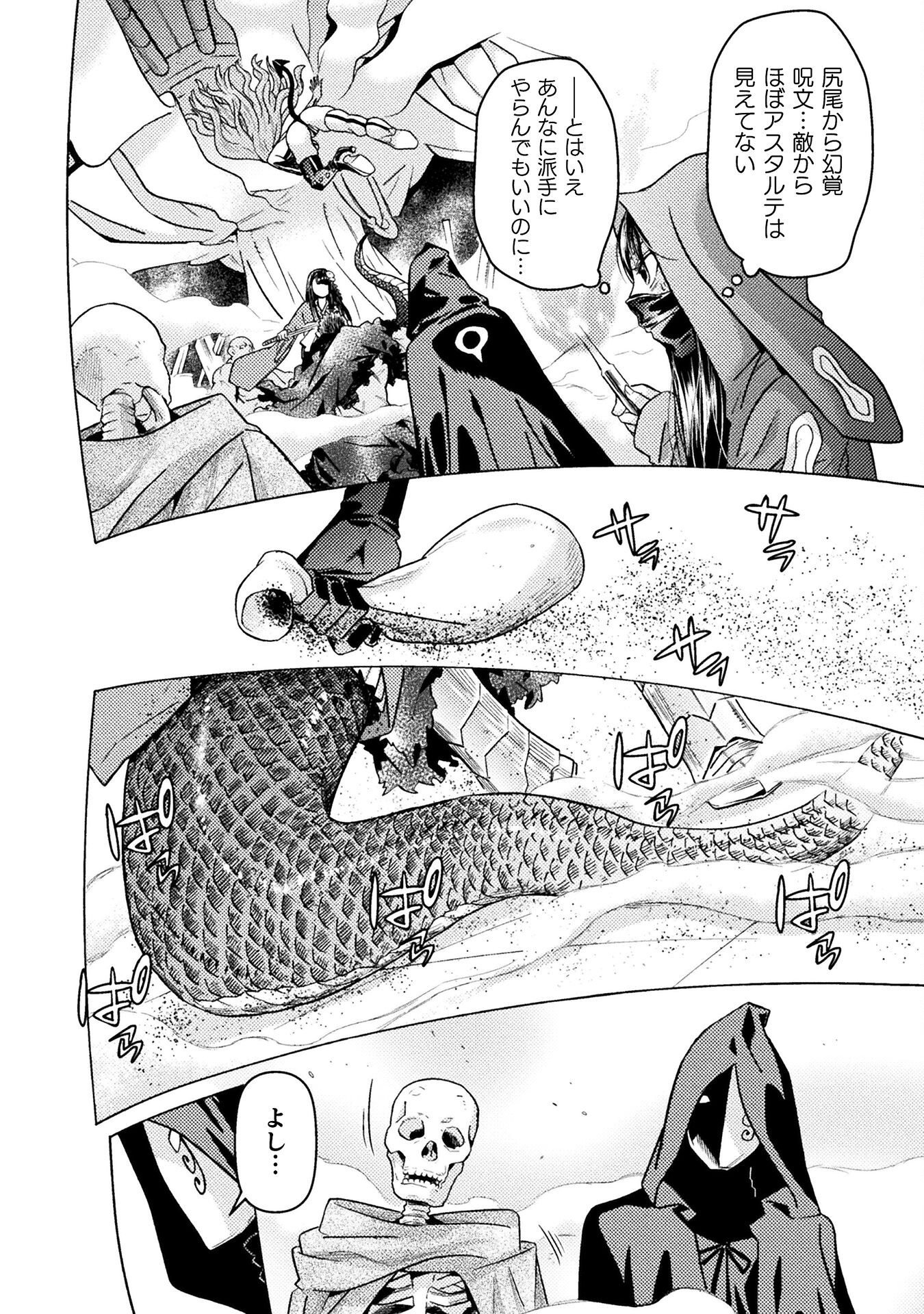 Hitokui Dungeon e Youkoso! THE COMIC Chapter 35 18ページ