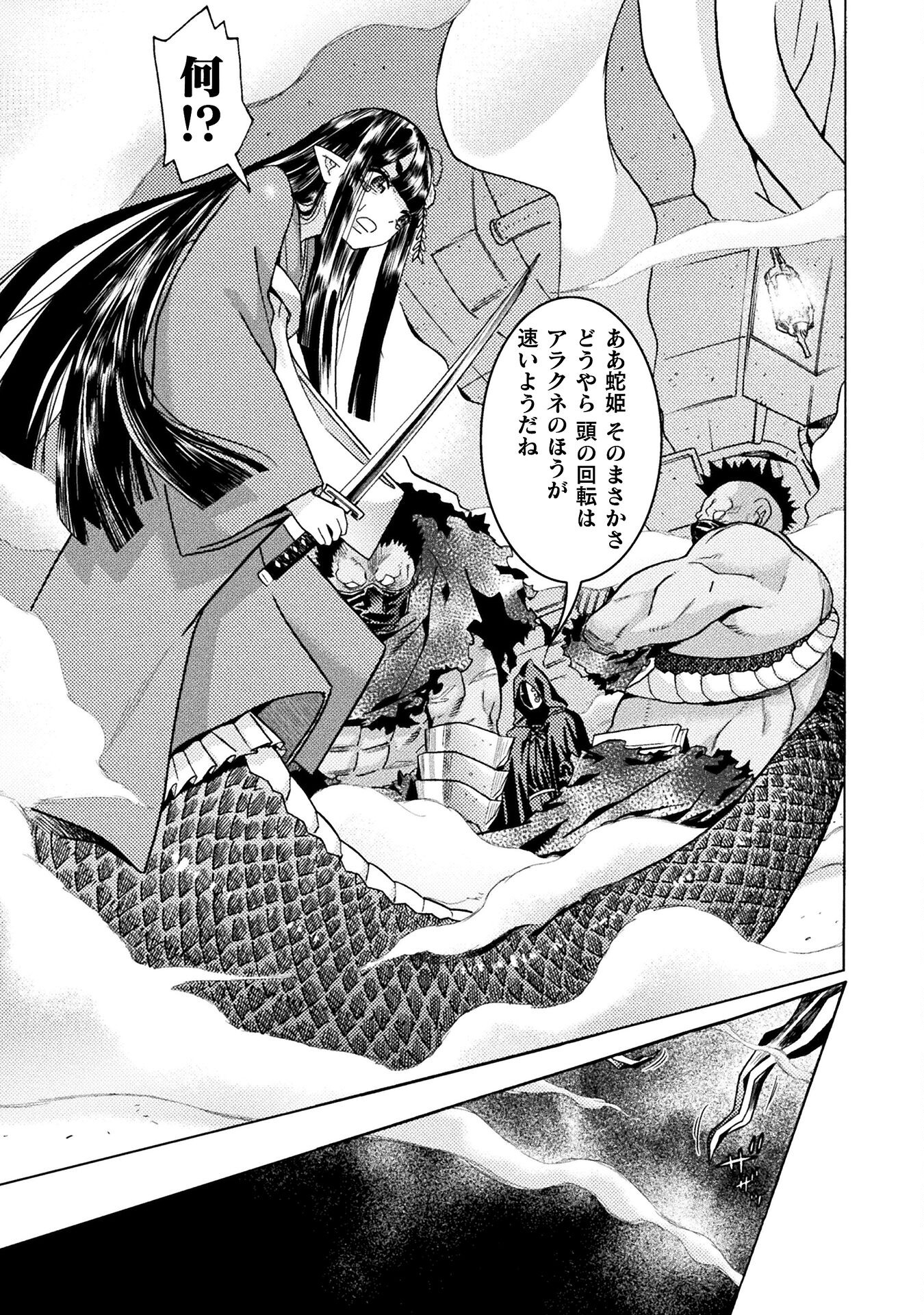 Hitokui Dungeon e Youkoso! THE COMIC Chapter 35 19ページ