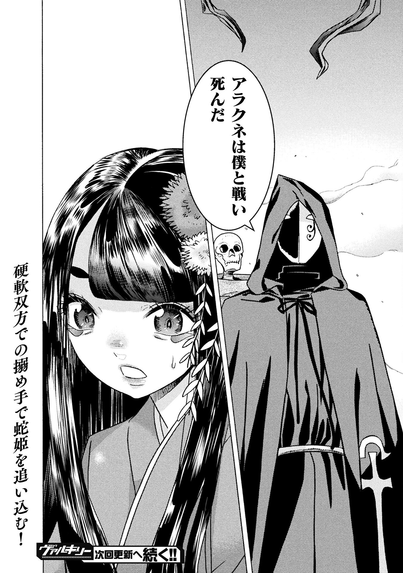 Hitokui Dungeon e Youkoso! THE COMIC Chapter 35 20ページ