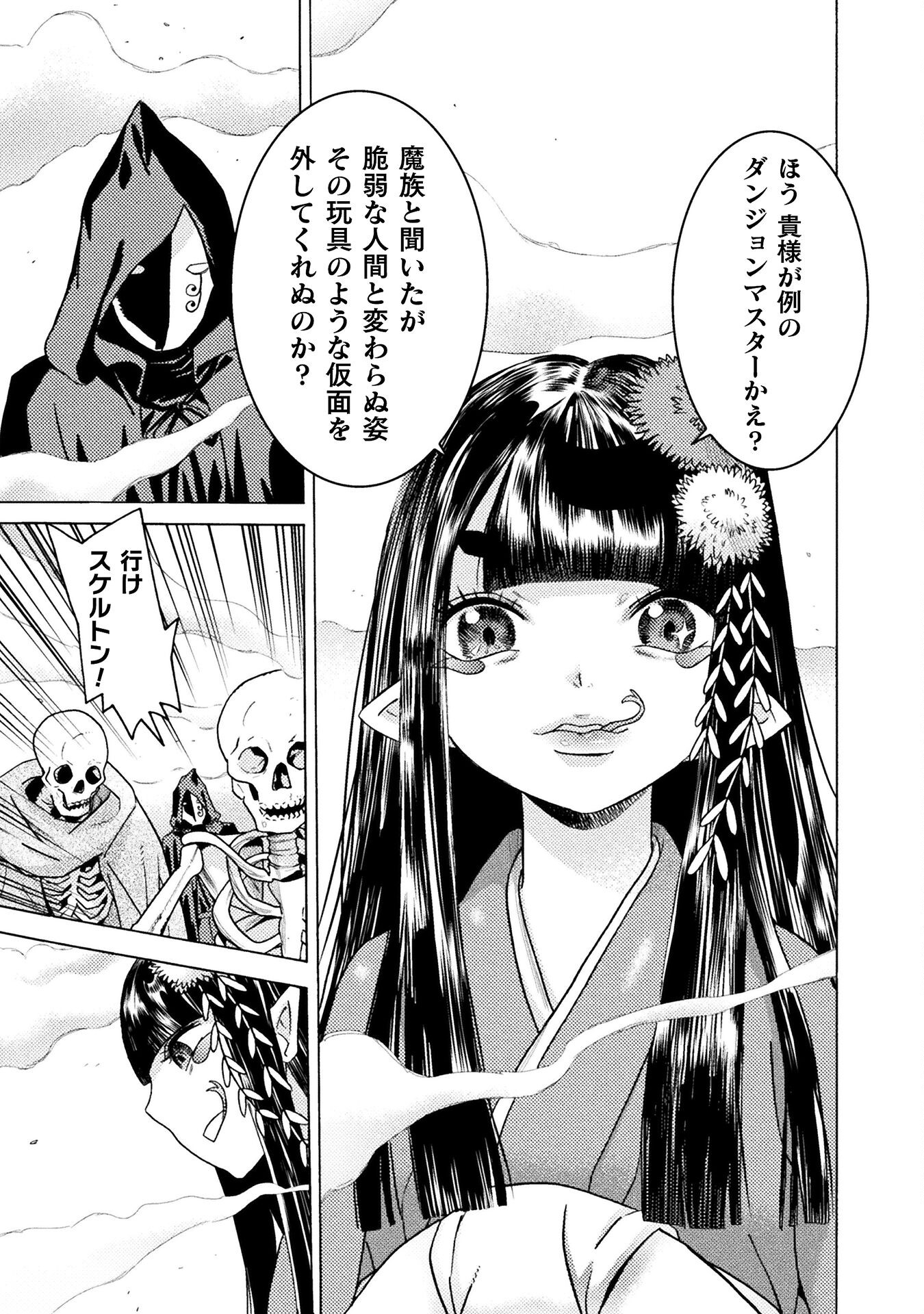 Hitokui Dungeon e Youkoso! THE COMIC Chapter 35 7ページ