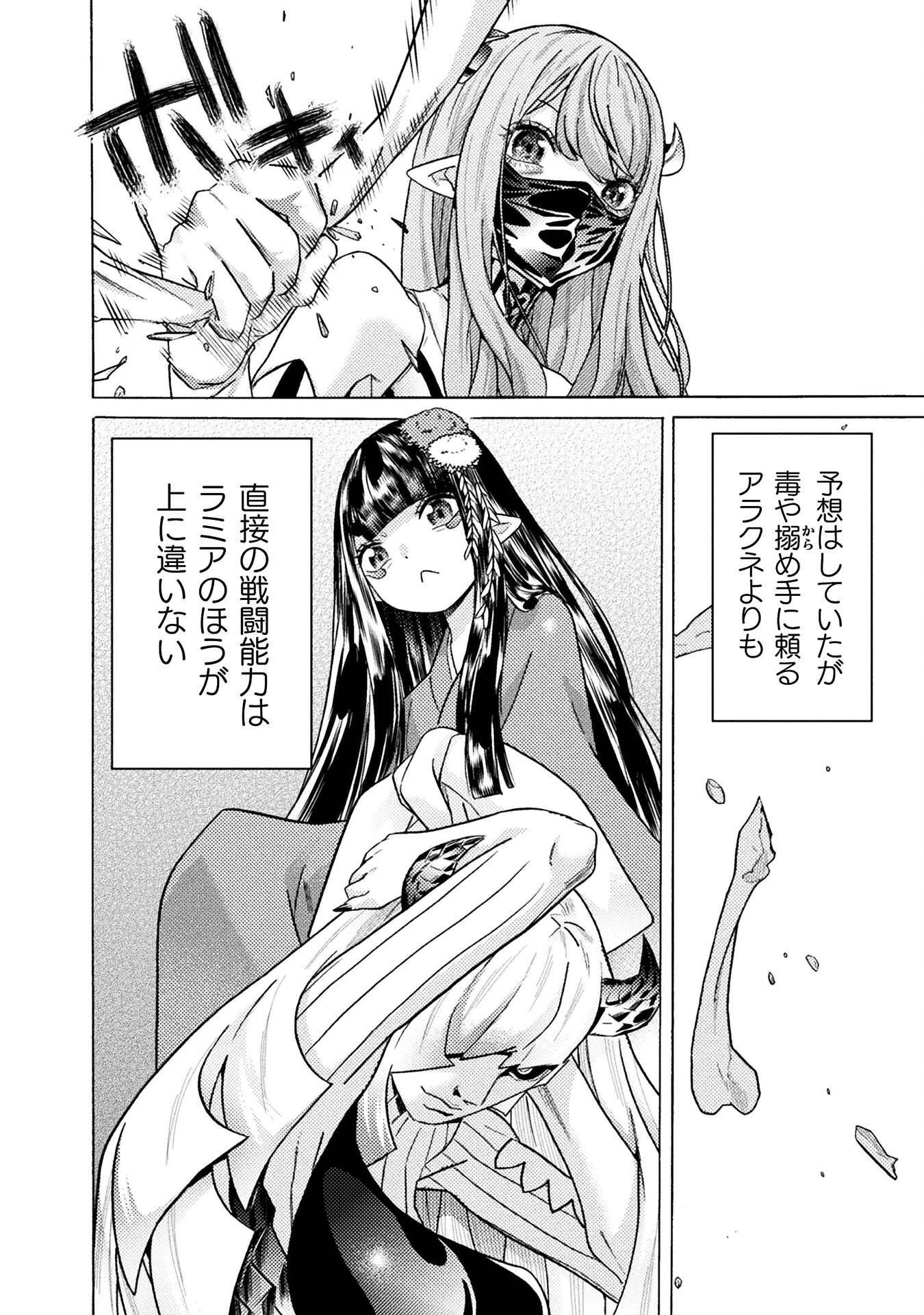 Hitokui Dungeon e Youkoso! THE COMIC Chapter 35 10ページ