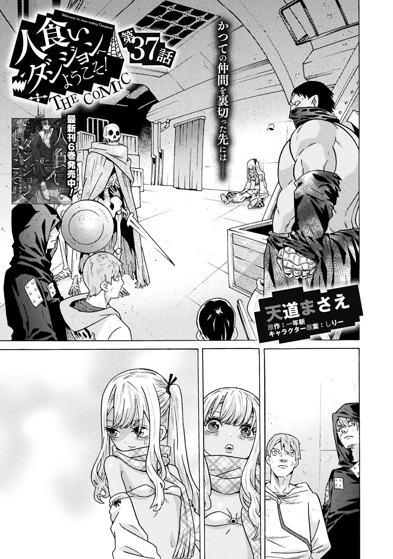Hitokui Dungeon e Youkoso! THE COMIC Chapter 37 1ページ