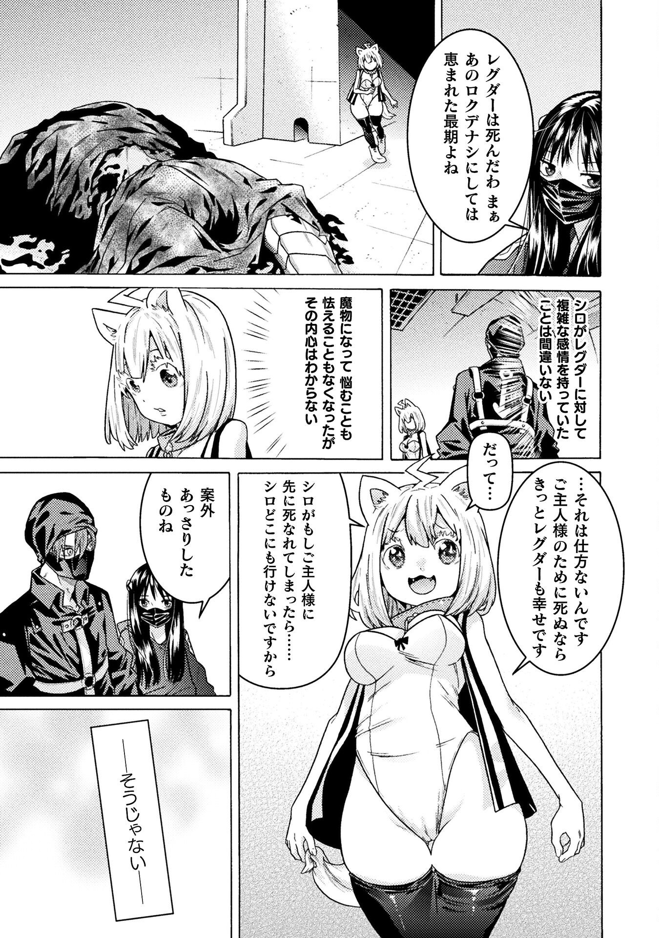 Hitokui Dungeon e Youkoso! THE COMIC Chapter 37 19ページ