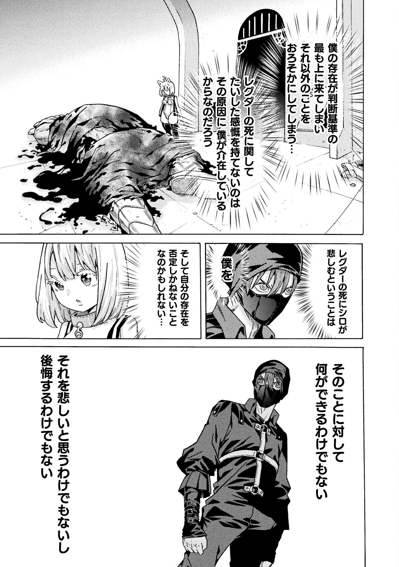Hitokui Dungeon e Youkoso! THE COMIC Chapter 37 23ページ
