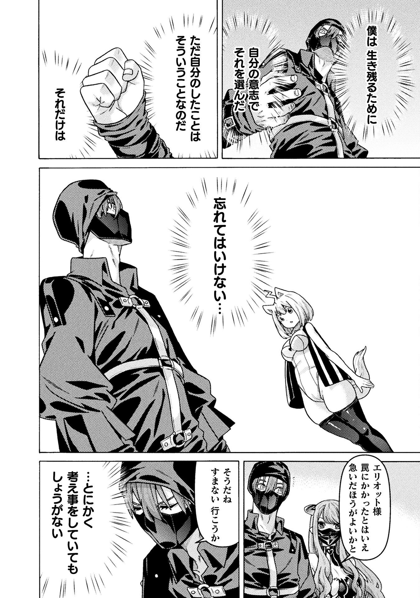 Hitokui Dungeon e Youkoso! THE COMIC Chapter 37 24ページ