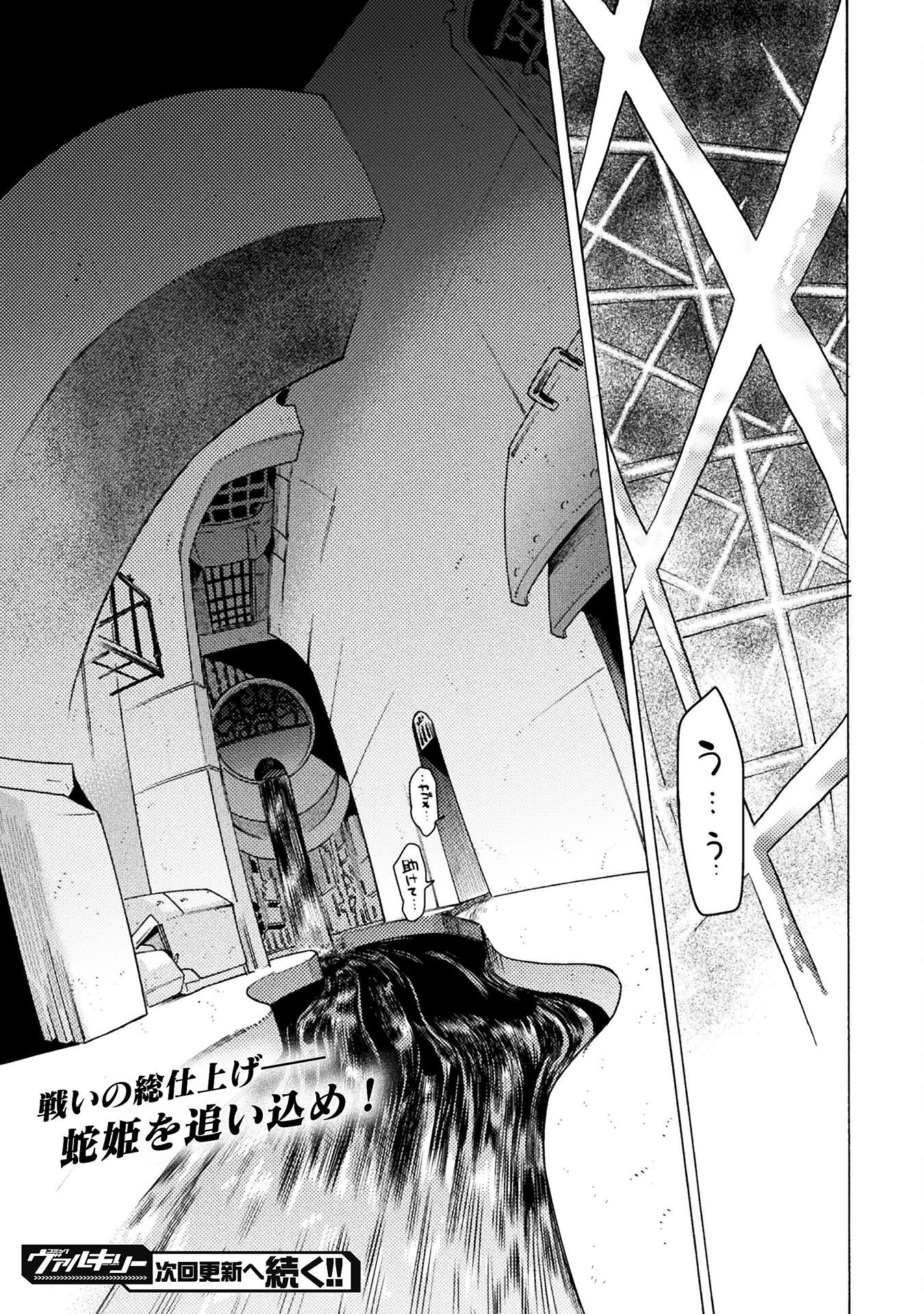 Hitokui Dungeon e Youkoso! THE COMIC Chapter 37 25ページ