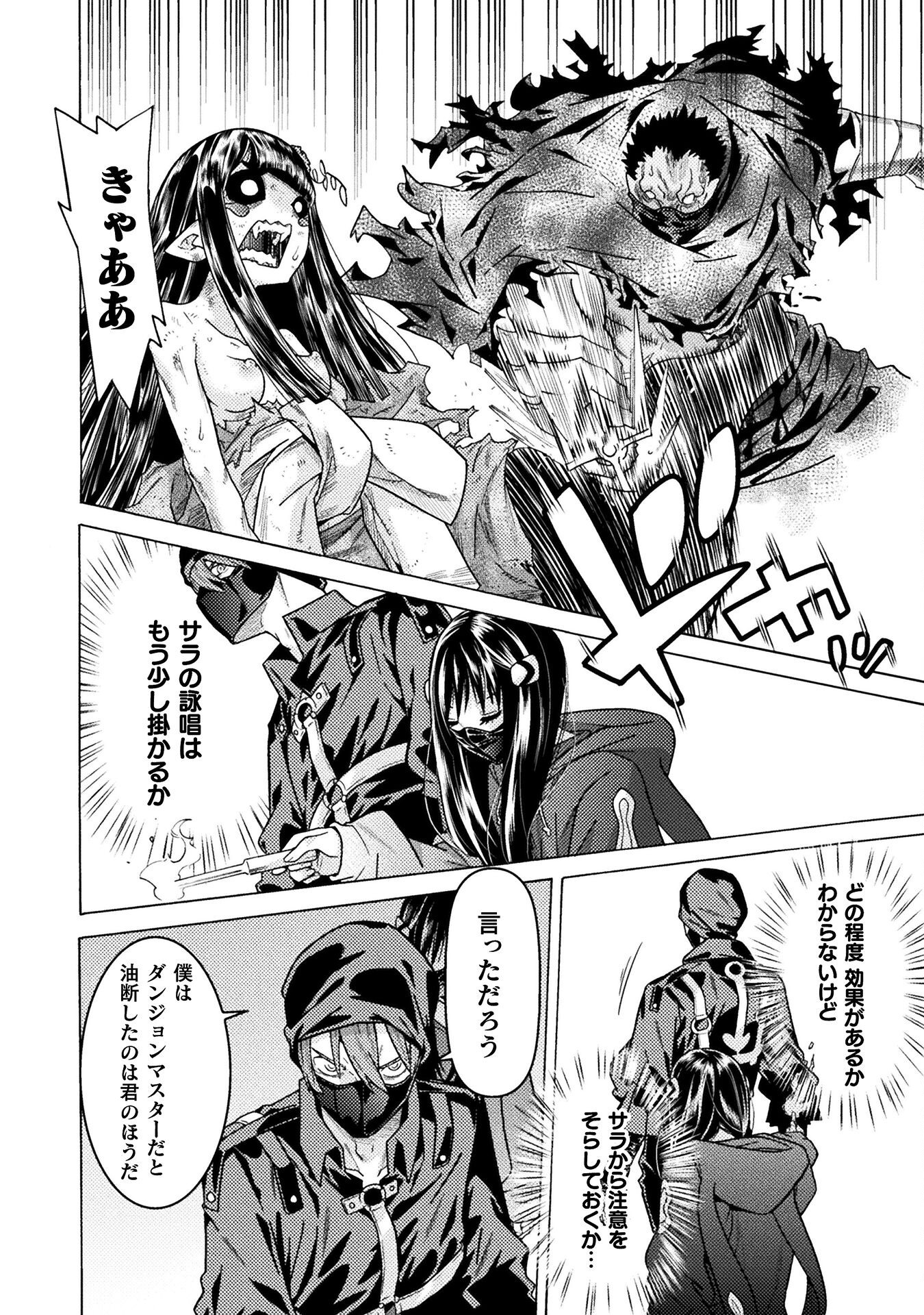Hitokui Dungeon e Youkoso! THE COMIC Chapter 37 6ページ