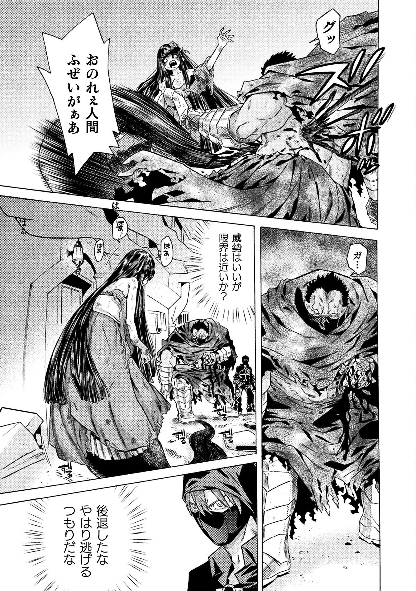 Hitokui Dungeon e Youkoso! THE COMIC Chapter 37 7ページ
