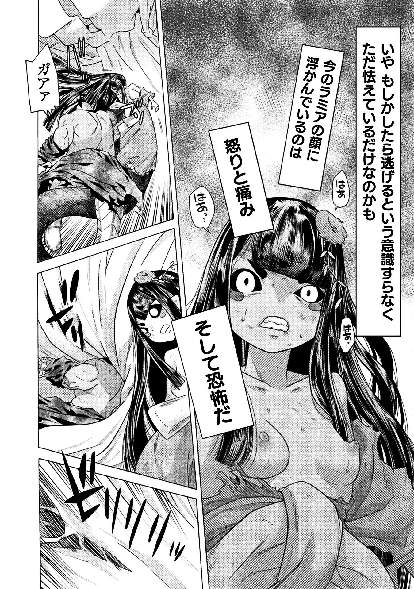Hitokui Dungeon e Youkoso! THE COMIC Chapter 37 8ページ