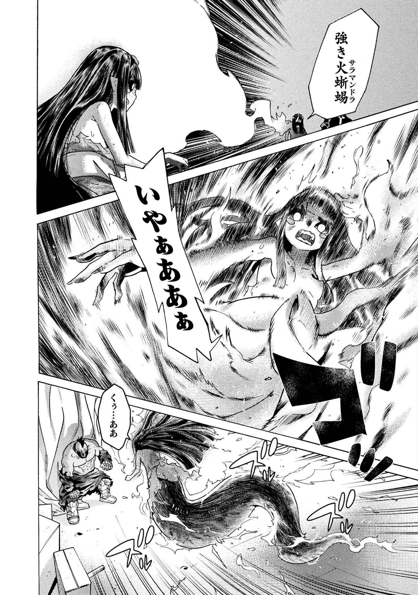 Hitokui Dungeon e Youkoso! THE COMIC Chapter 37 10ページ