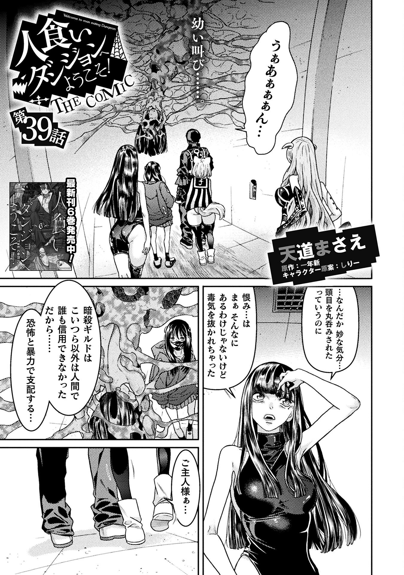 Hitokui Dungeon e Youkoso! THE COMIC Chapter 39 1ページ