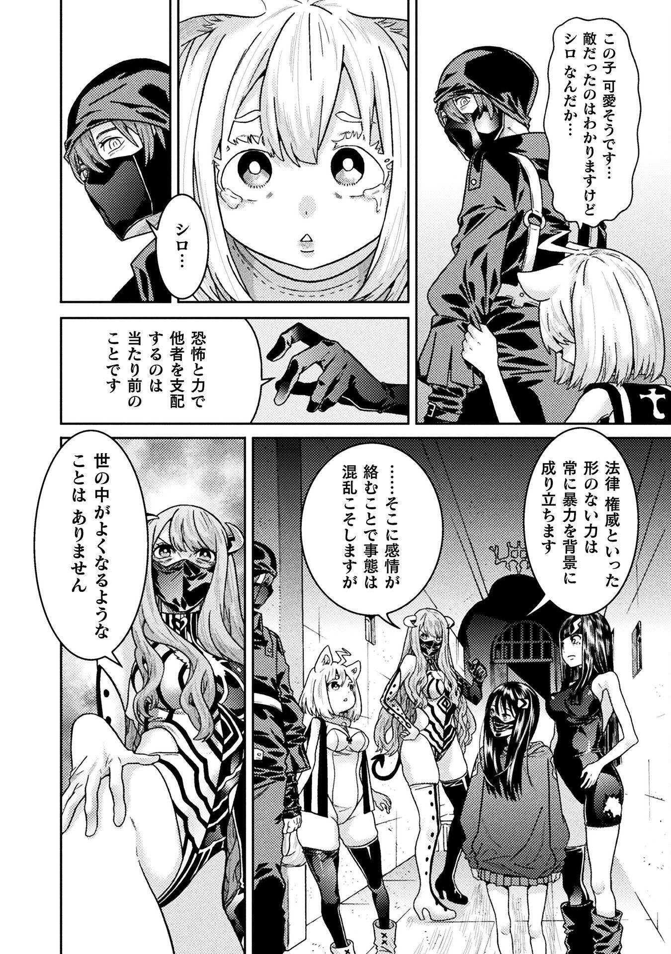 Hitokui Dungeon e Youkoso! THE COMIC Chapter 39 2ページ