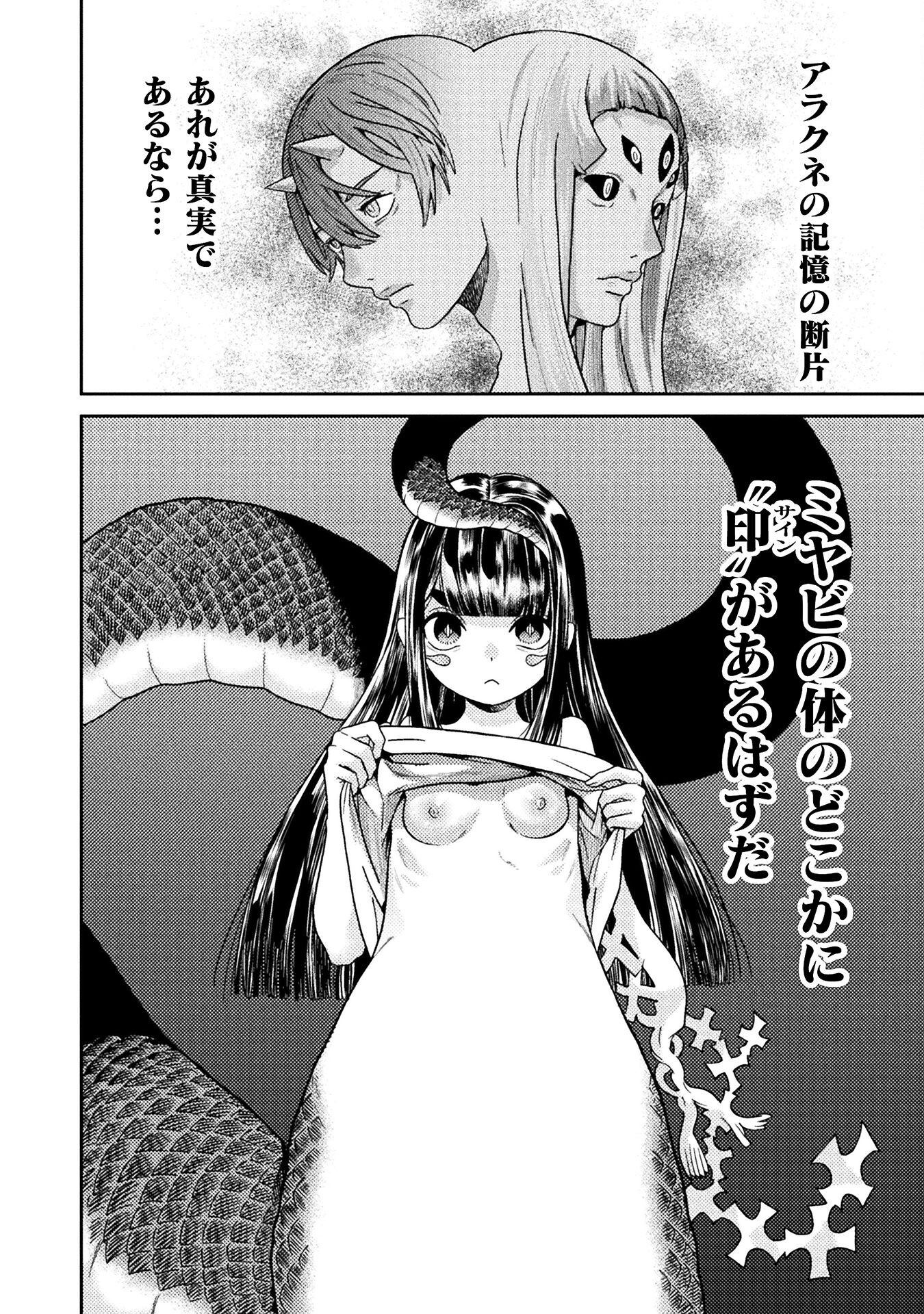 Hitokui Dungeon e Youkoso! THE COMIC Chapter 39 12ページ