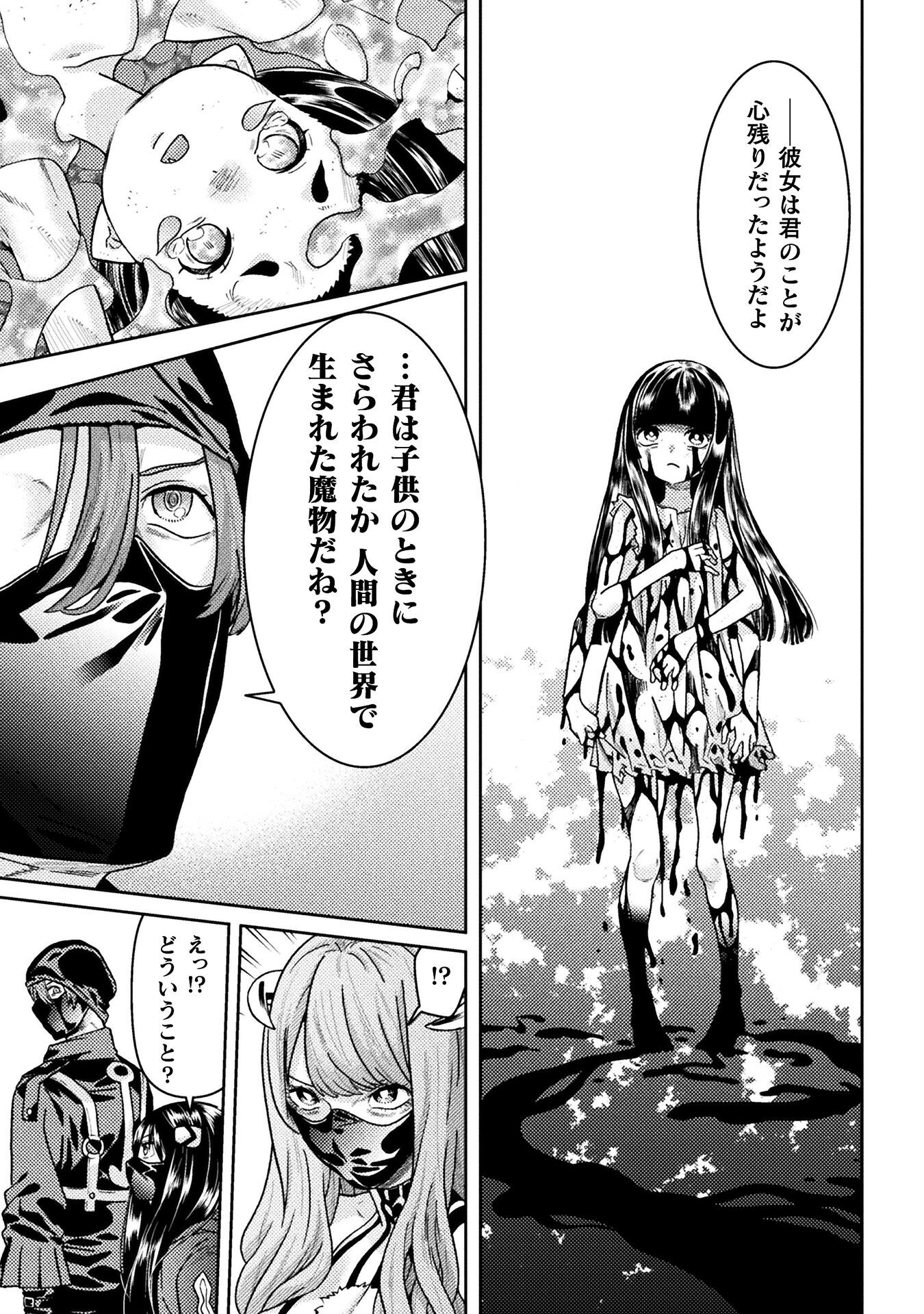 Hitokui Dungeon e Youkoso! THE COMIC Chapter 39 13ページ