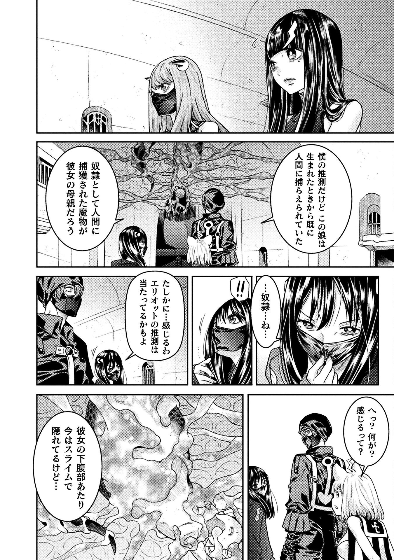 Hitokui Dungeon e Youkoso! THE COMIC Chapter 39 14ページ
