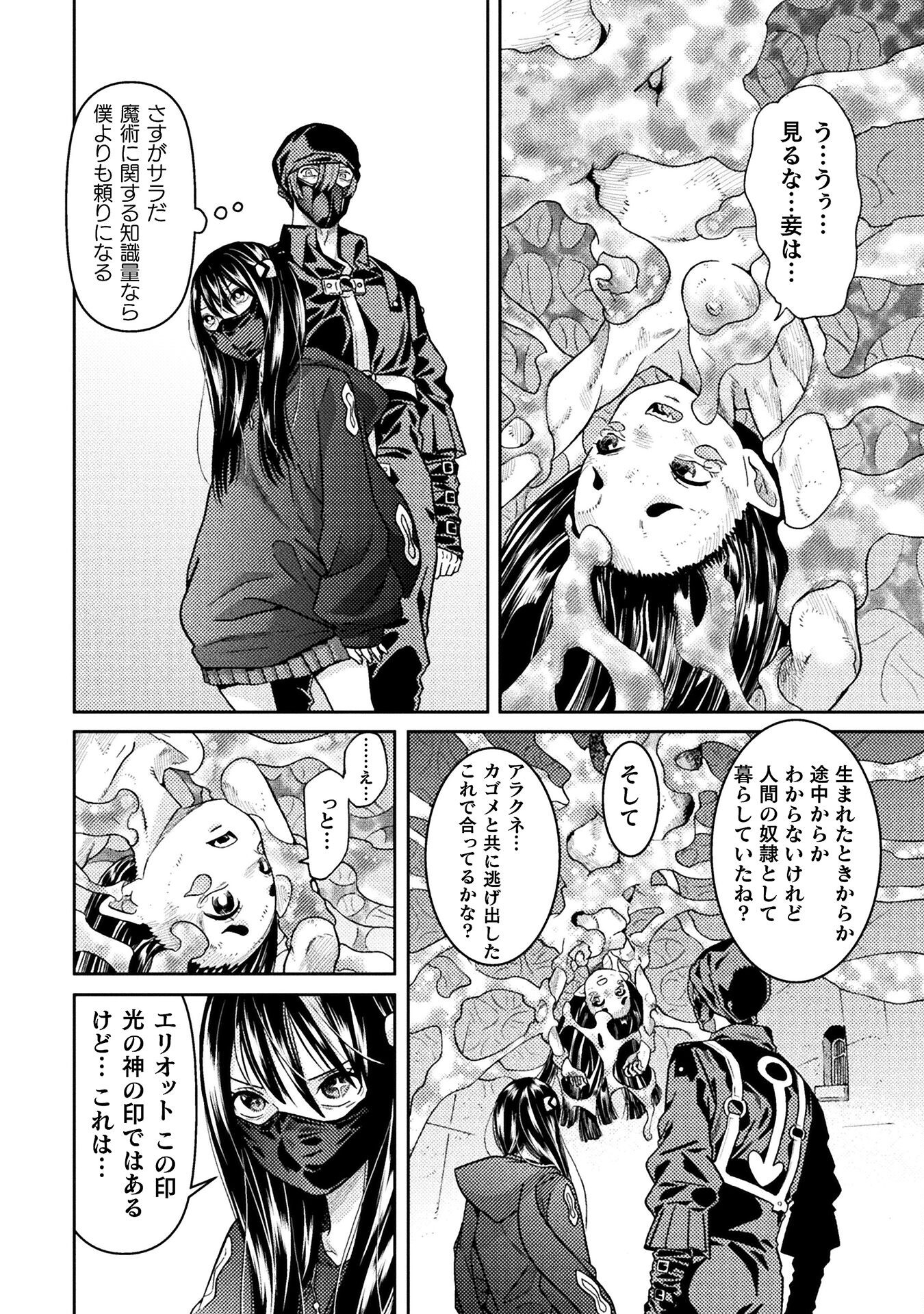 Hitokui Dungeon e Youkoso! THE COMIC Chapter 39 16ページ