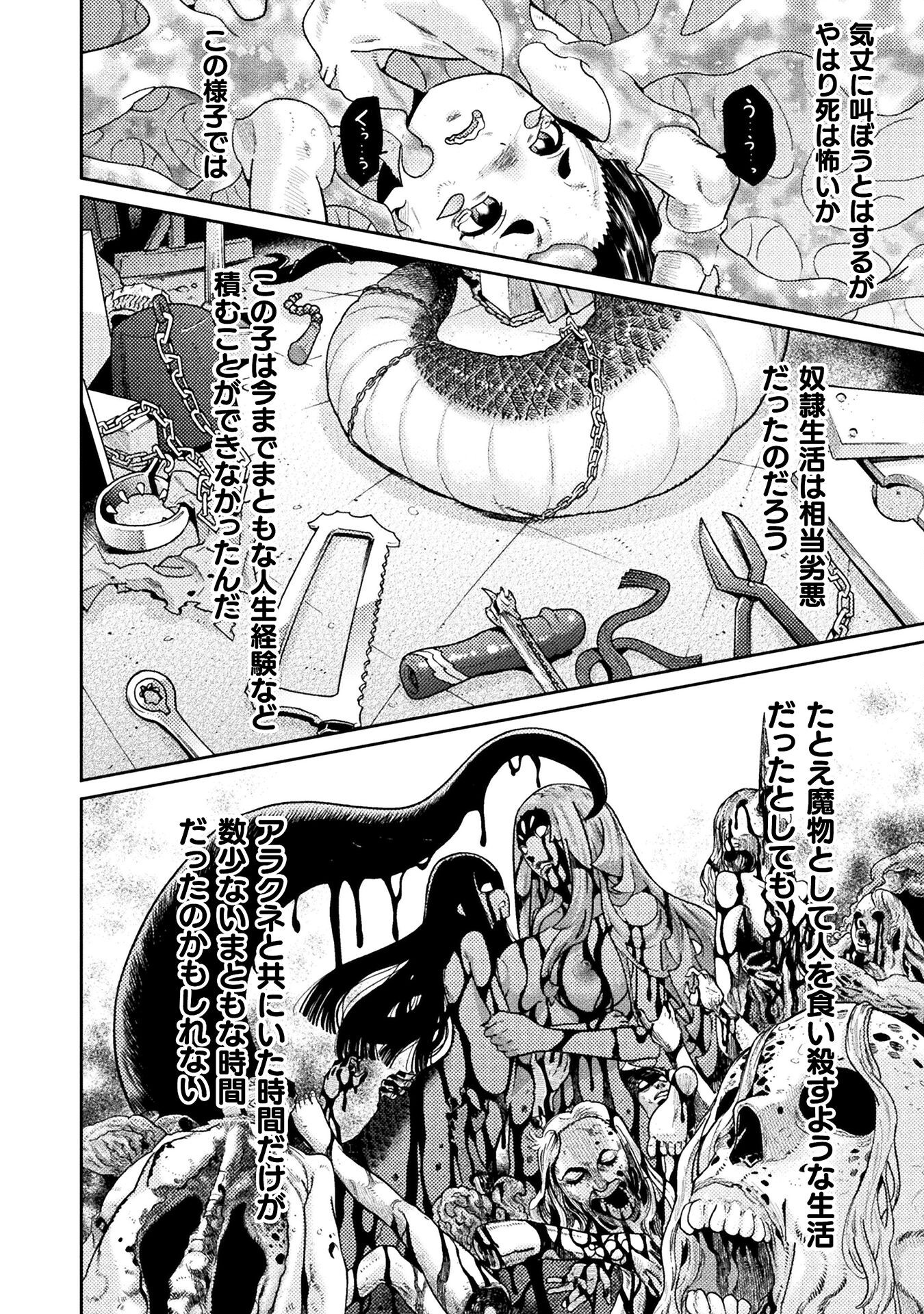 Hitokui Dungeon e Youkoso! THE COMIC Chapter 39 18ページ