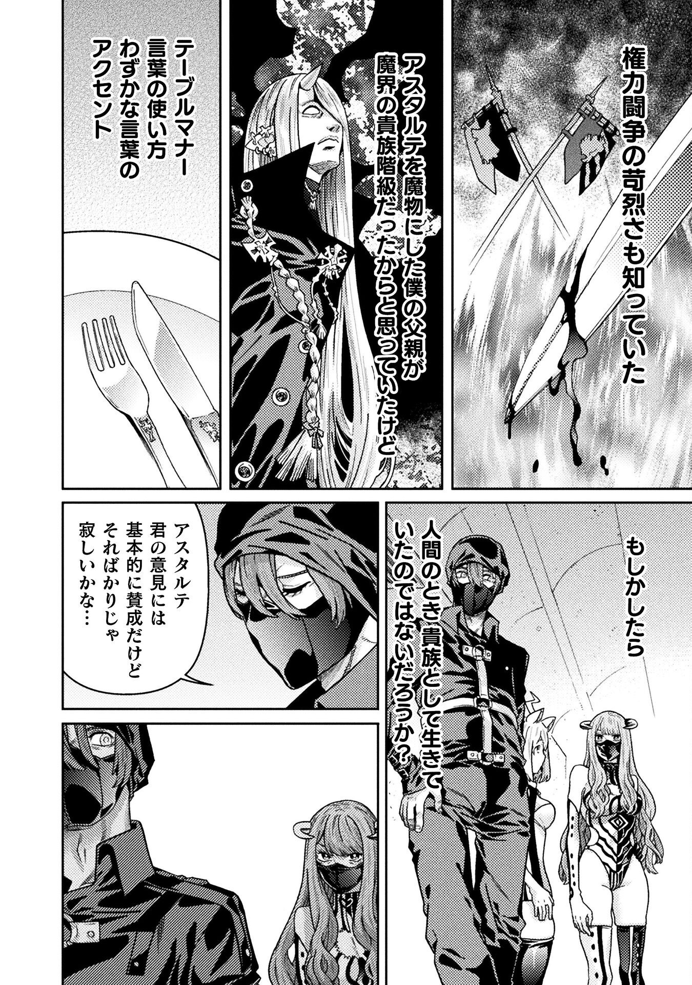 Hitokui Dungeon e Youkoso! THE COMIC Chapter 39 4ページ