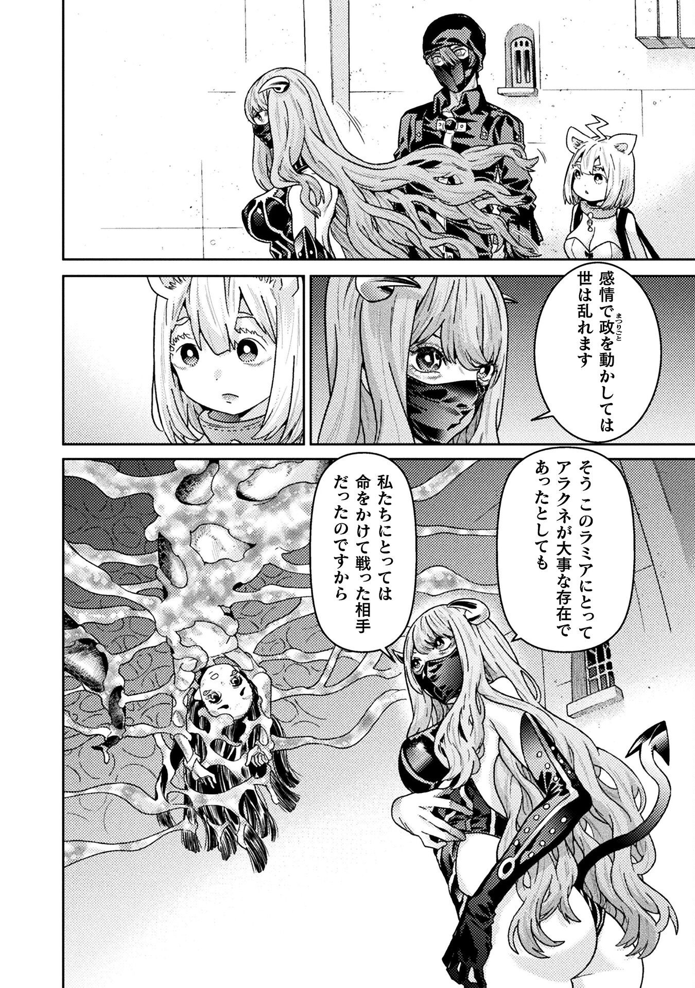Hitokui Dungeon e Youkoso! THE COMIC Chapter 39 6ページ
