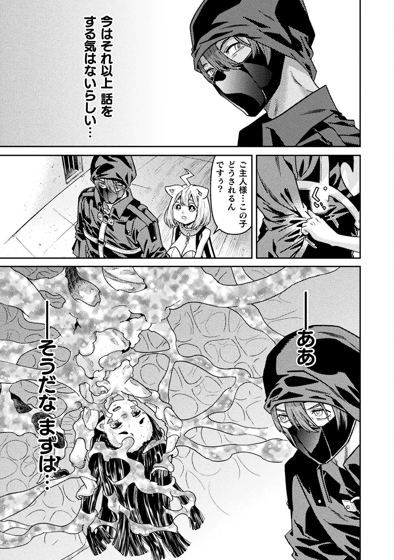 Hitokui Dungeon e Youkoso! THE COMIC Chapter 39 9ページ
