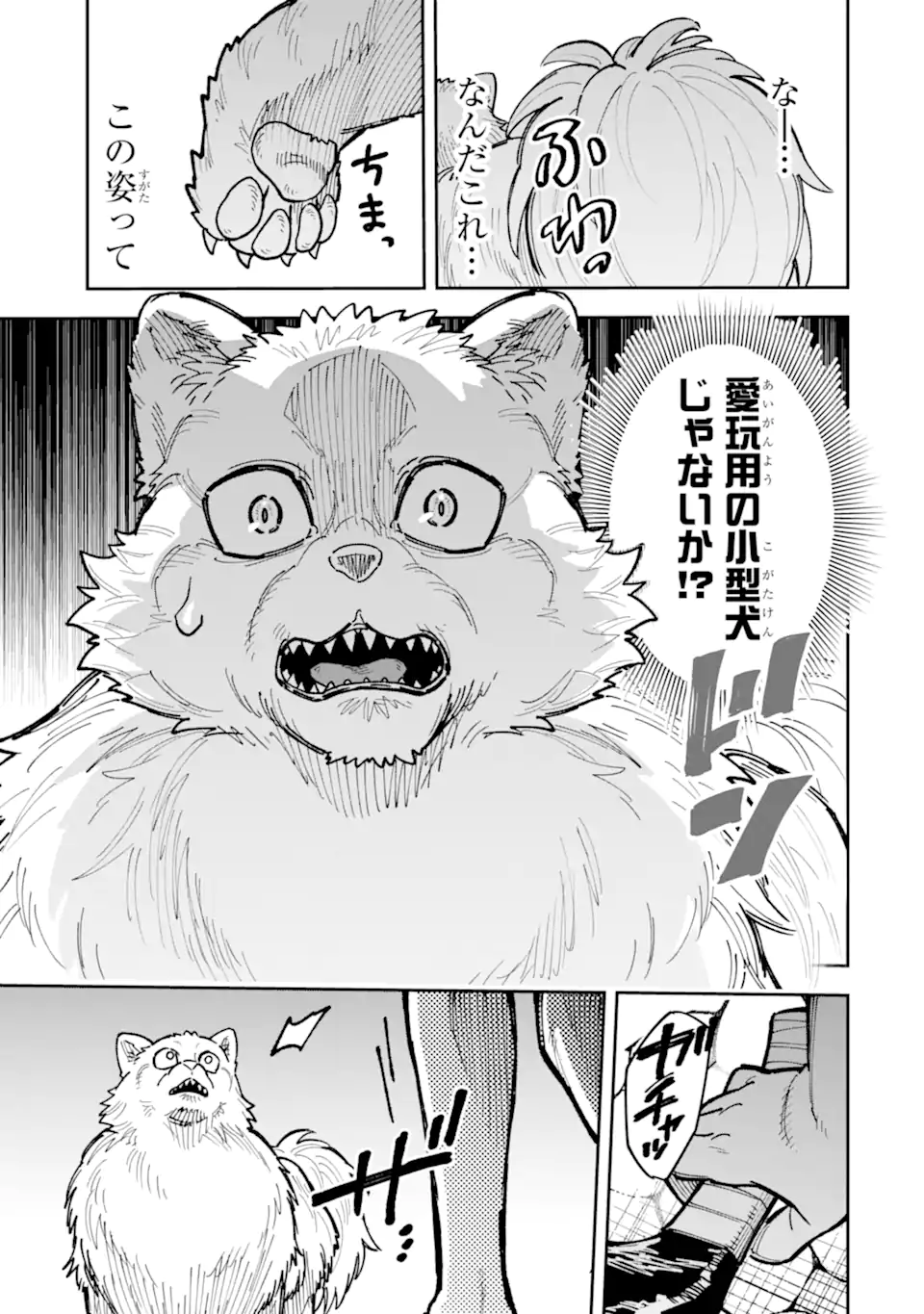 Kuraki Kyuuden no Shisha no Ou Chapter 5.5 1ページ