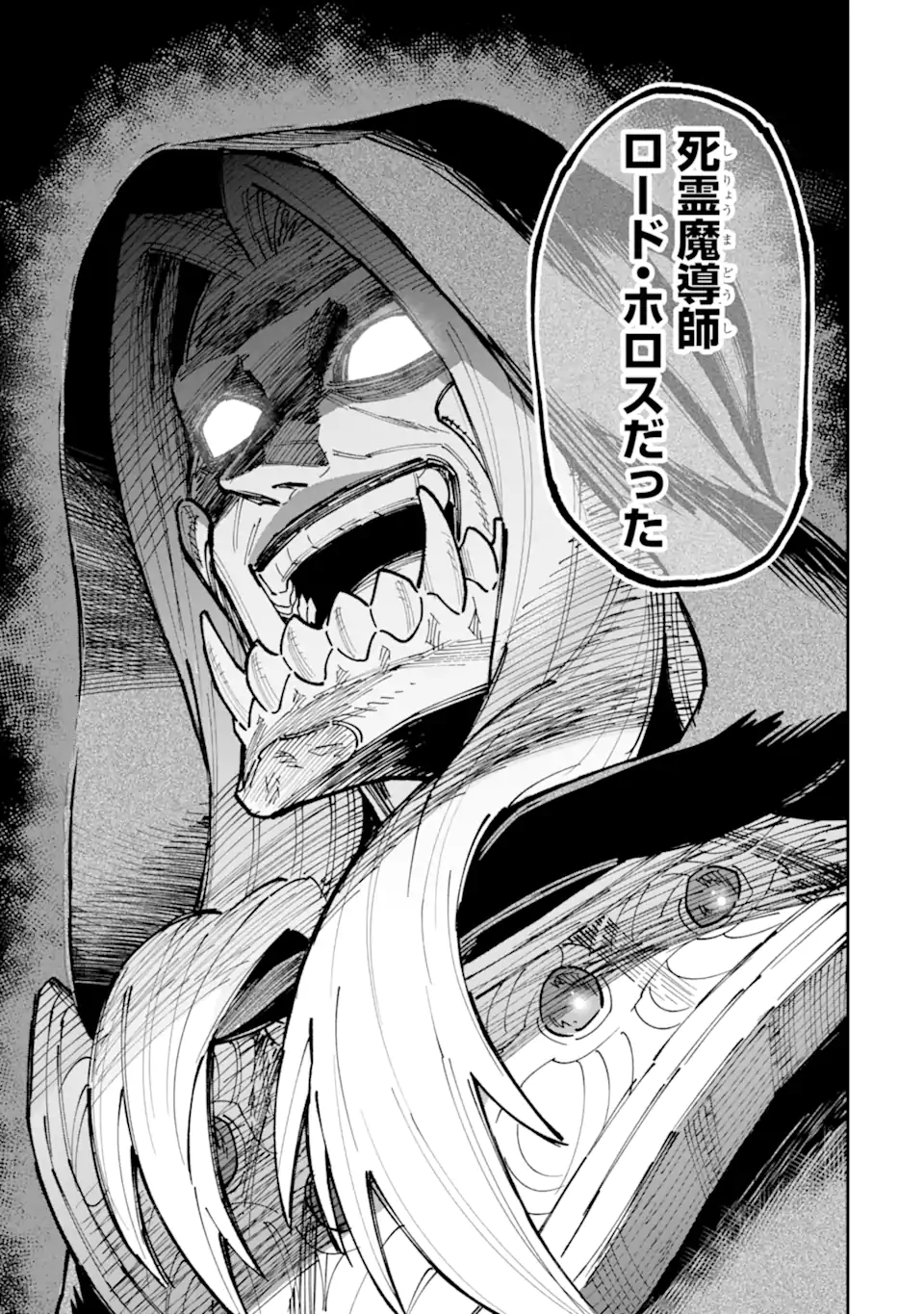 Kuraki Kyuuden no Shisha no Ou Chapter 5.5 11ページ