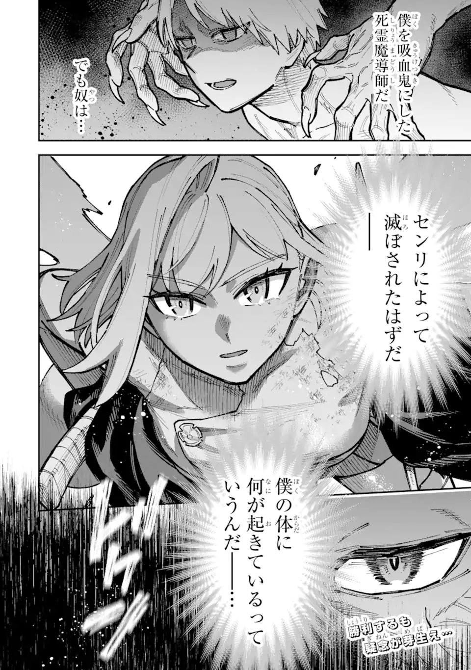 Kuraki Kyuuden no Shisha no Ou Chapter 5.5 12ページ