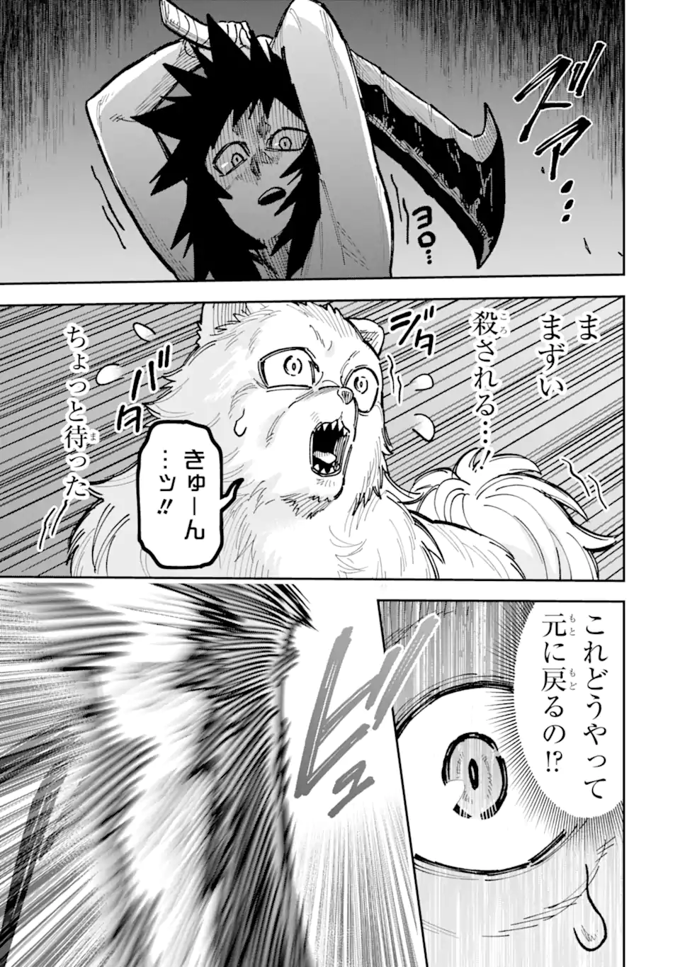 Kuraki Kyuuden no Shisha no Ou Chapter 5.5 3ページ